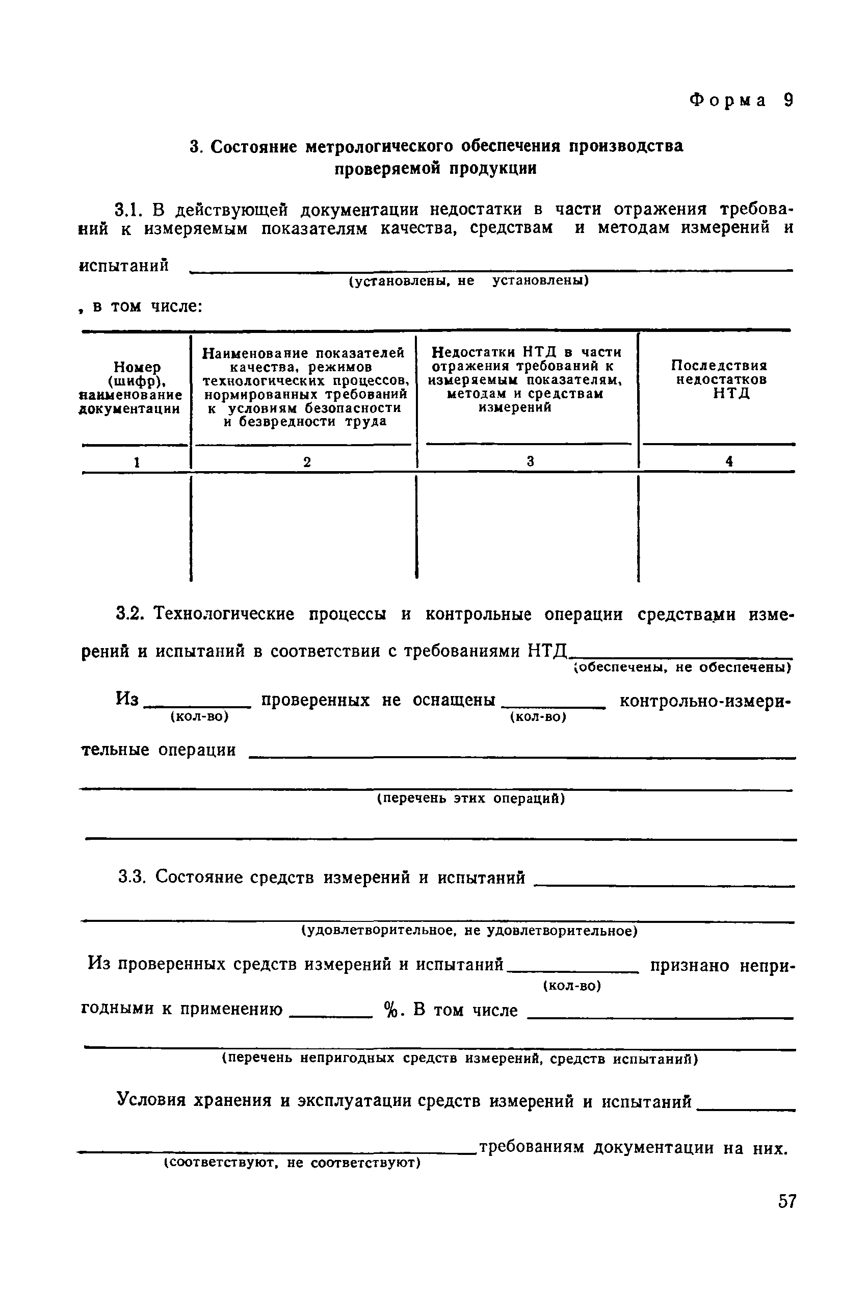 РД 50-110-80