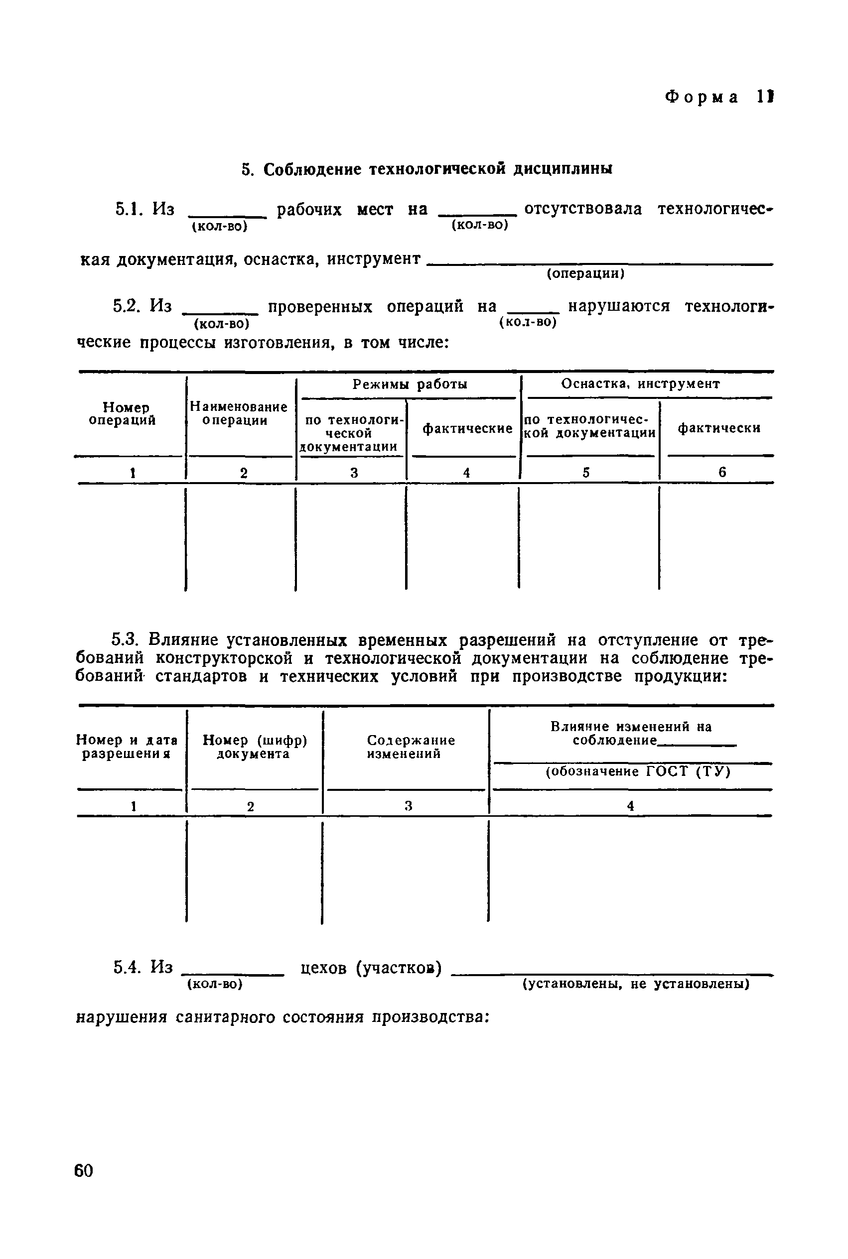 РД 50-110-80