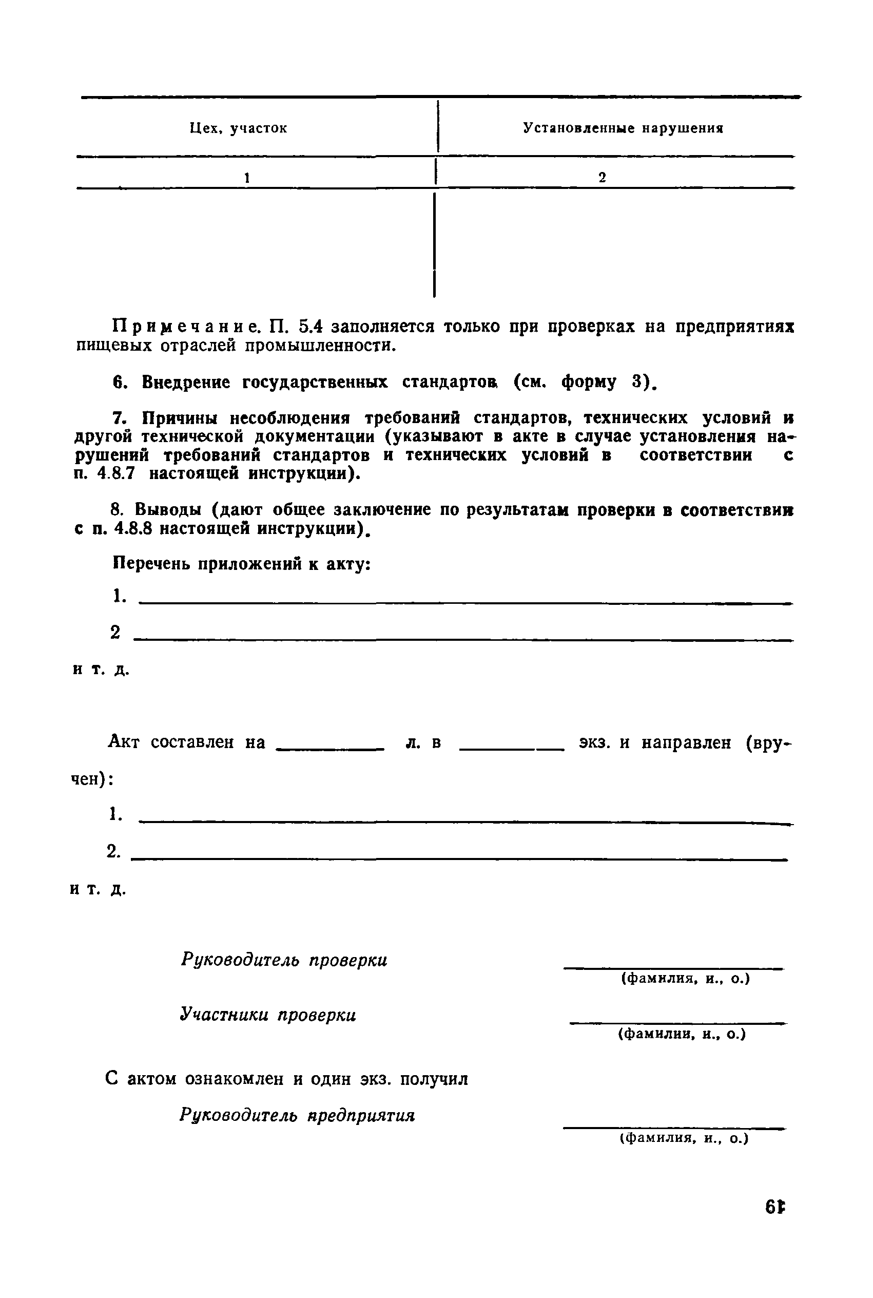 РД 50-110-80