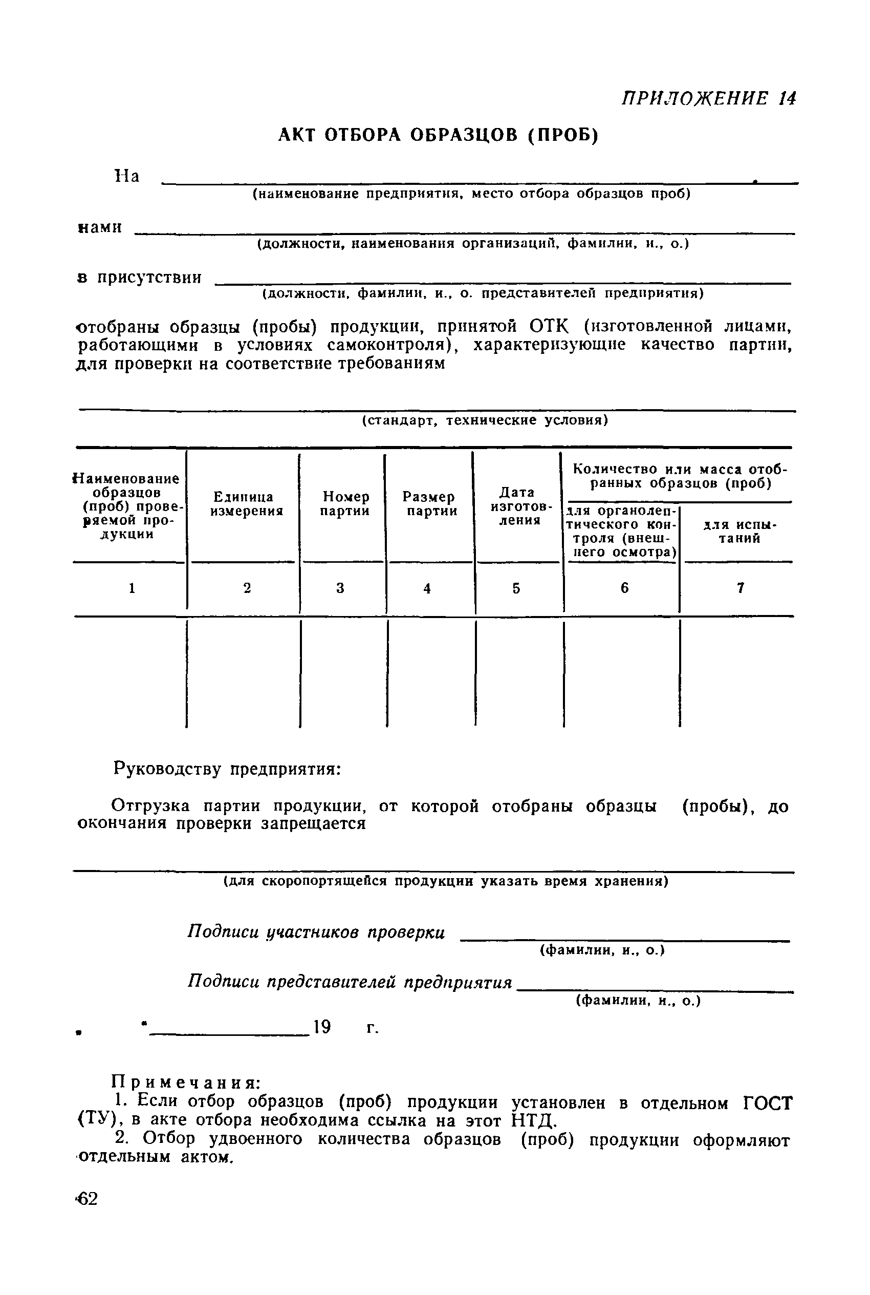 РД 50-110-80