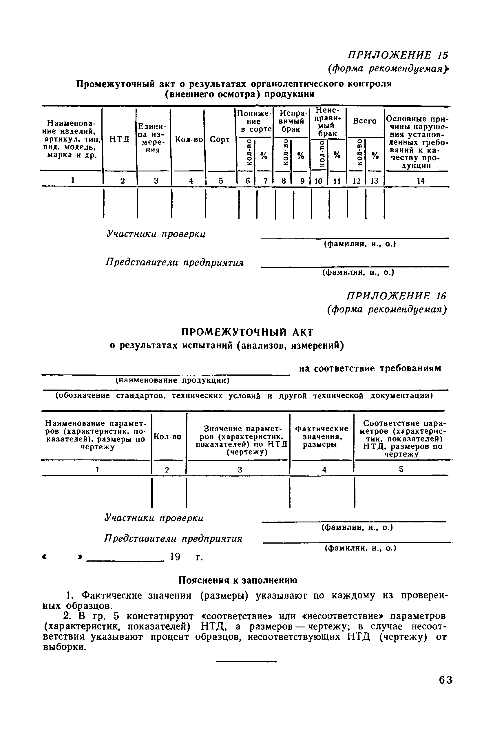 РД 50-110-80