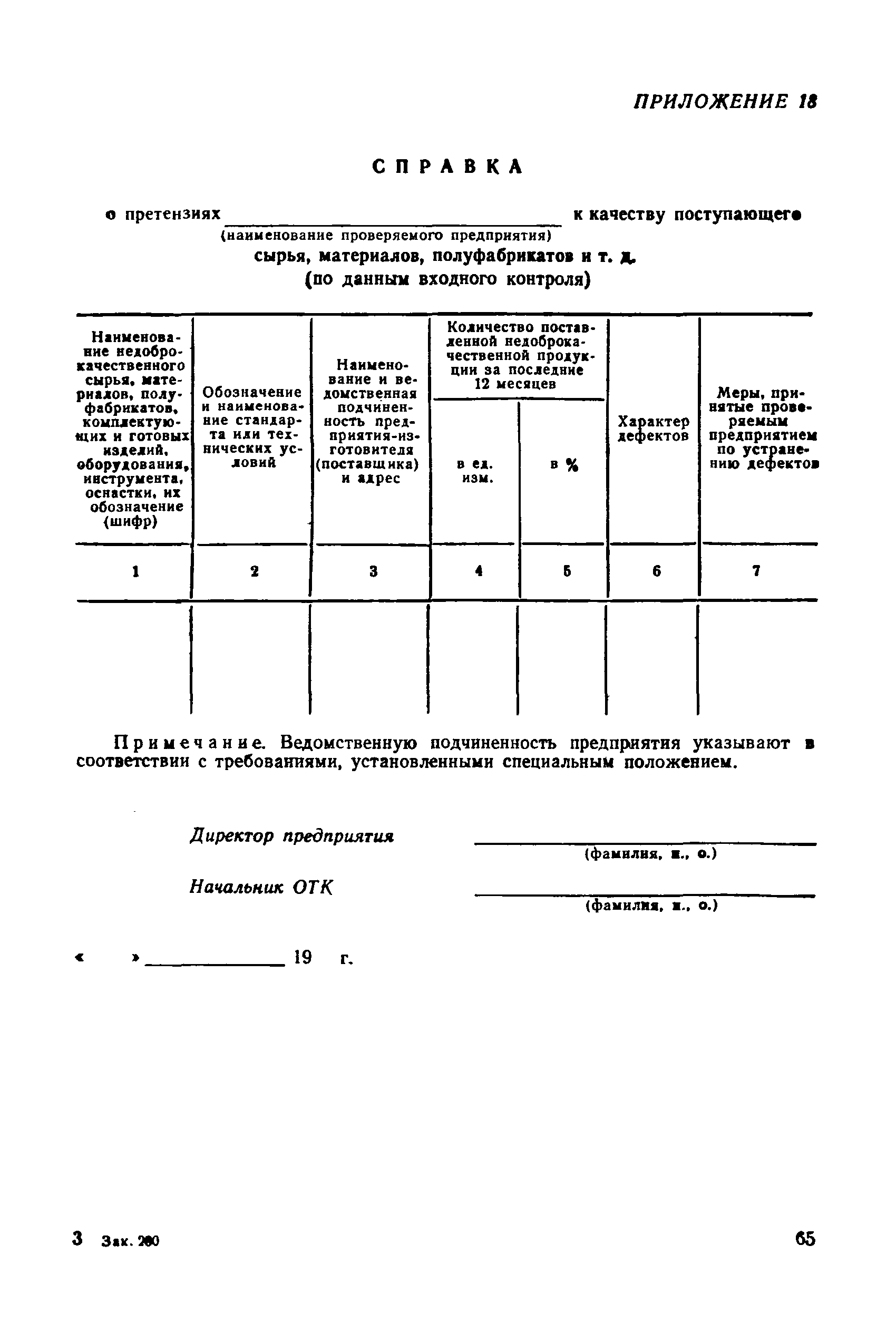 РД 50-110-80