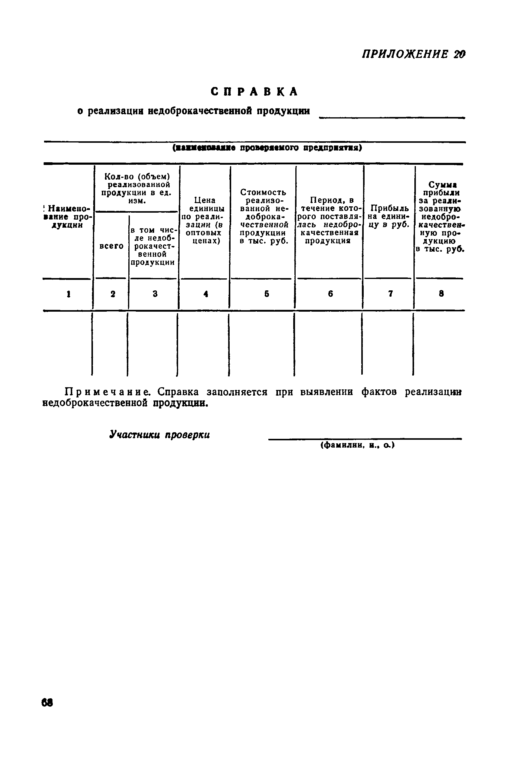 РД 50-110-80