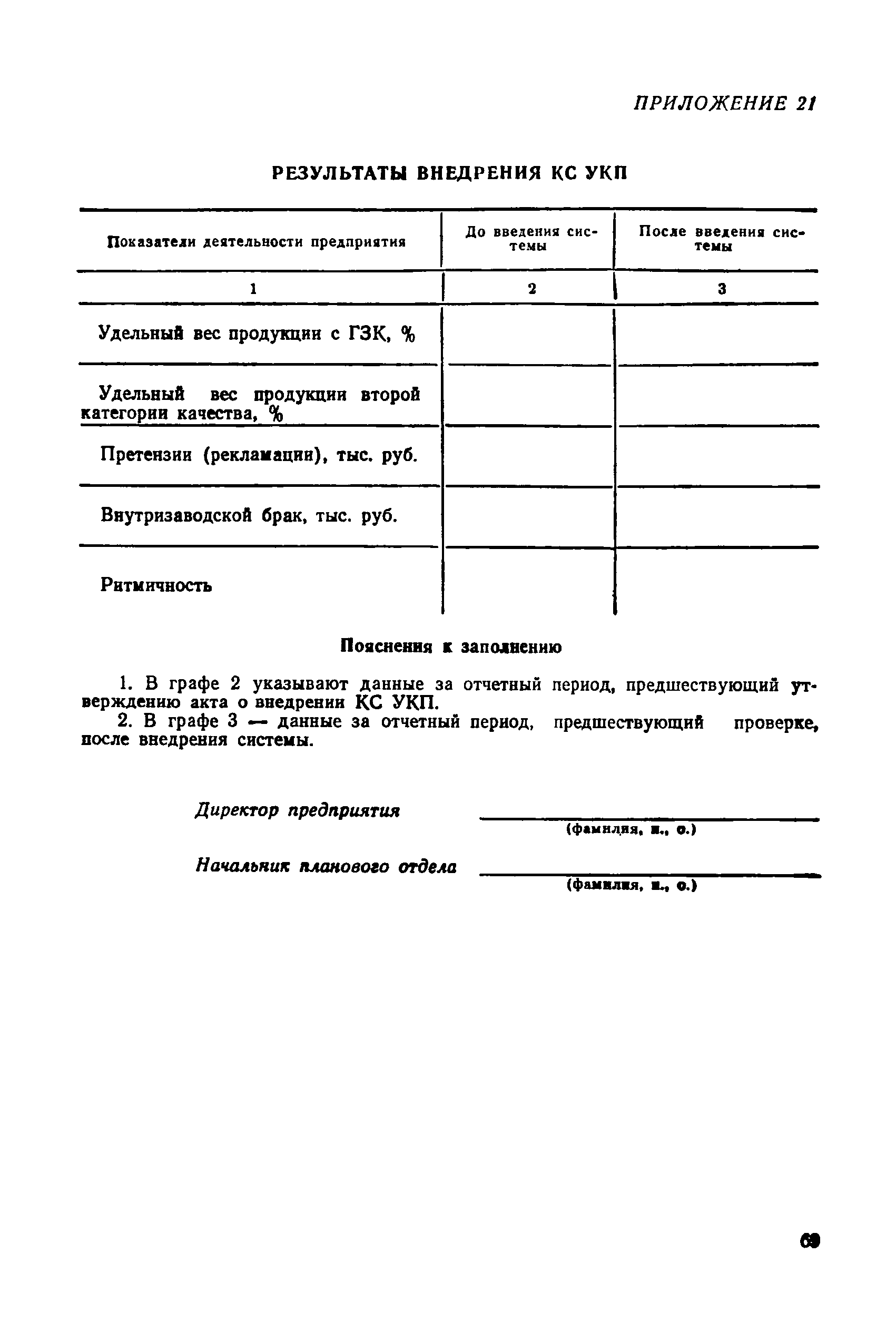 РД 50-110-80
