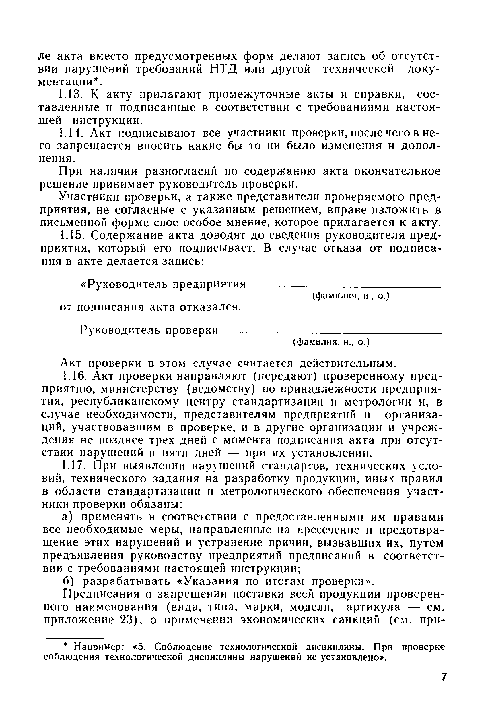 РД 50-110-80