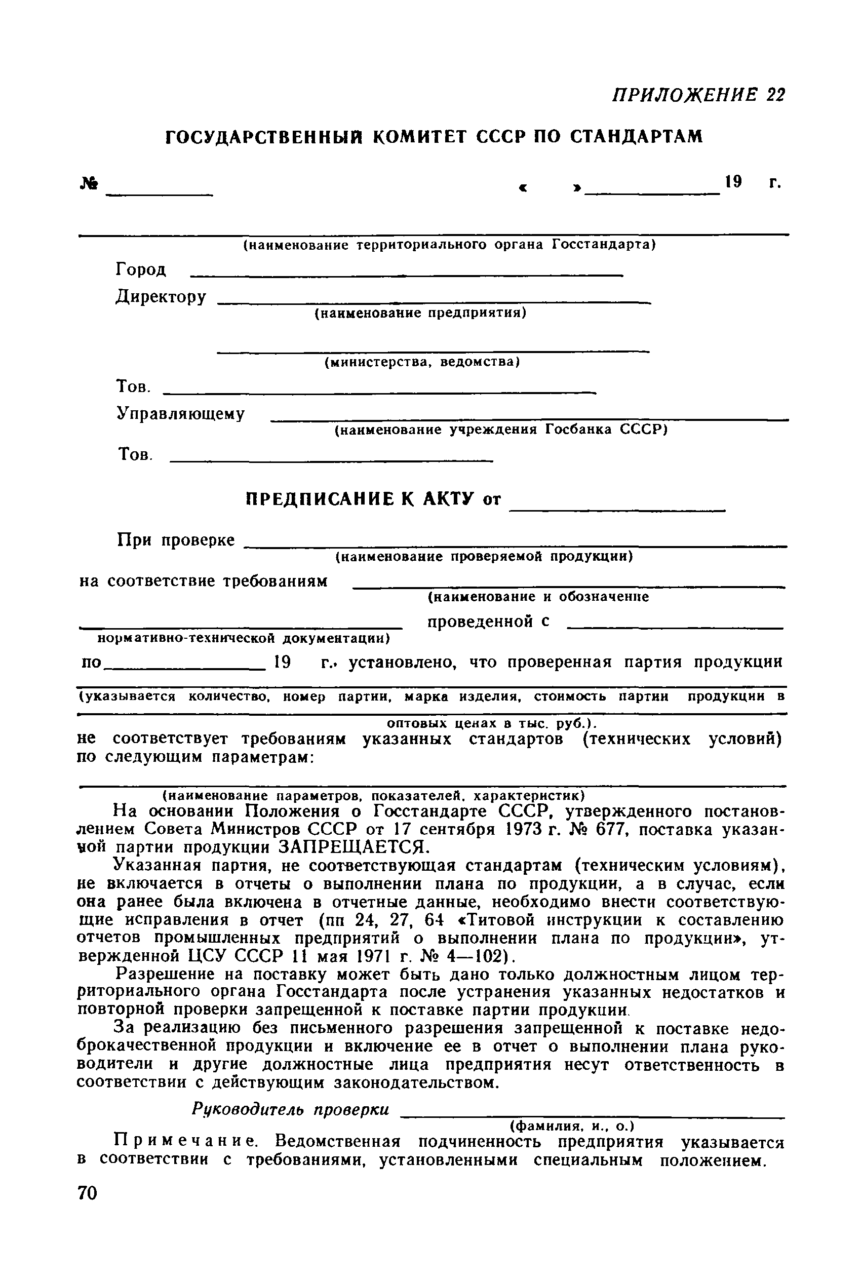 РД 50-110-80