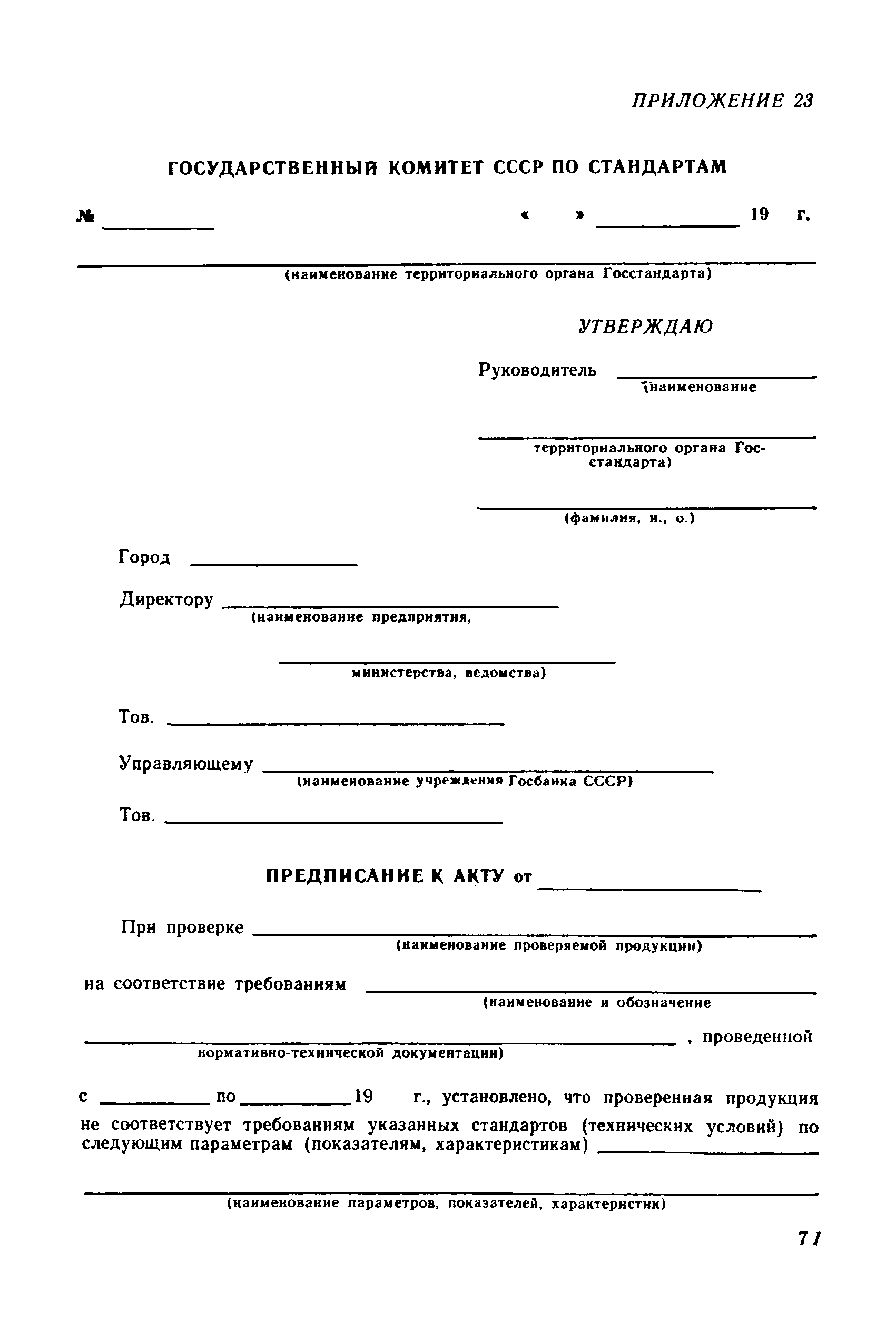 РД 50-110-80