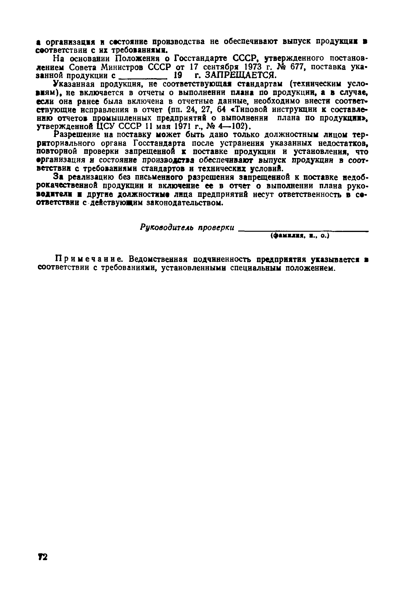 РД 50-110-80
