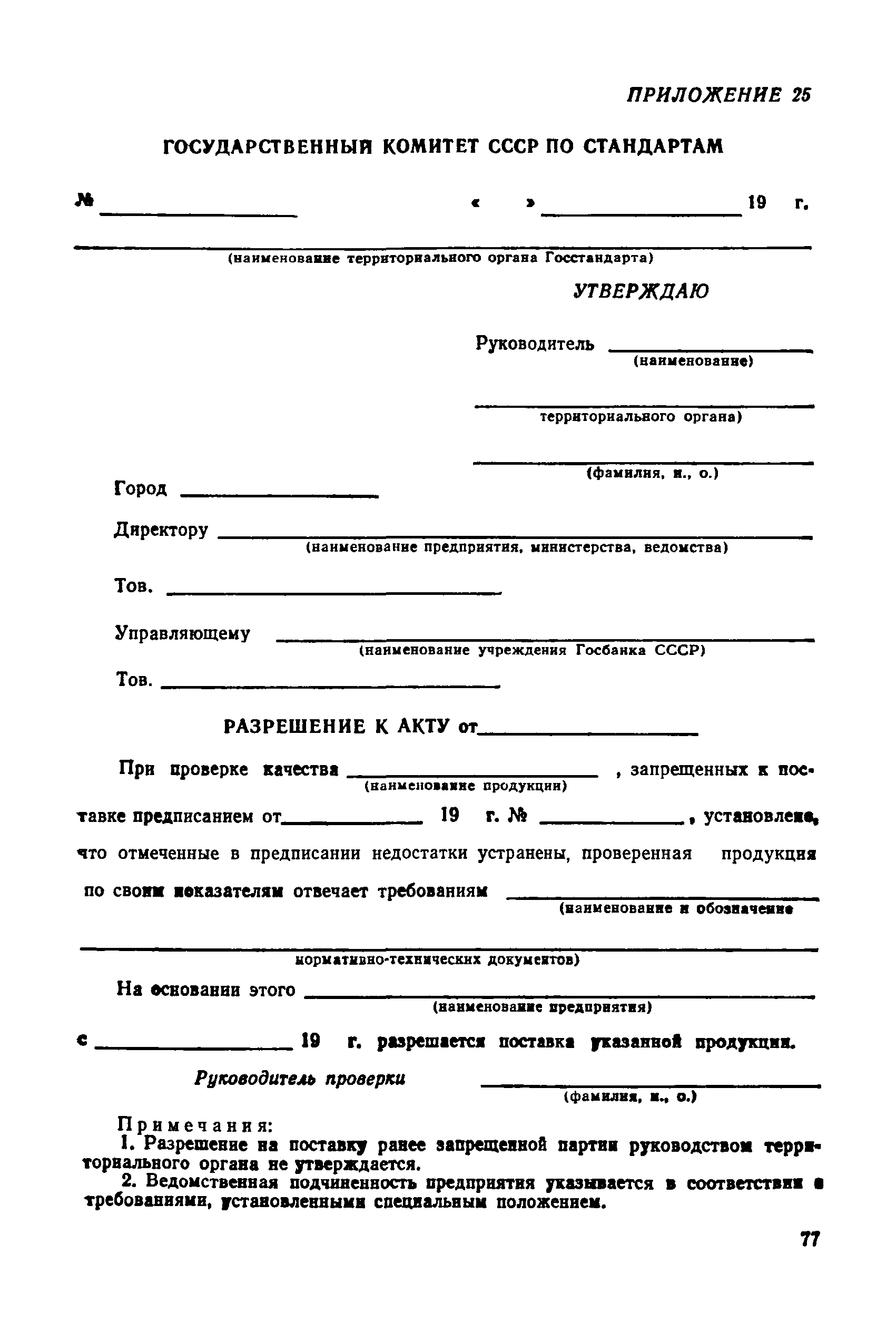 РД 50-110-80