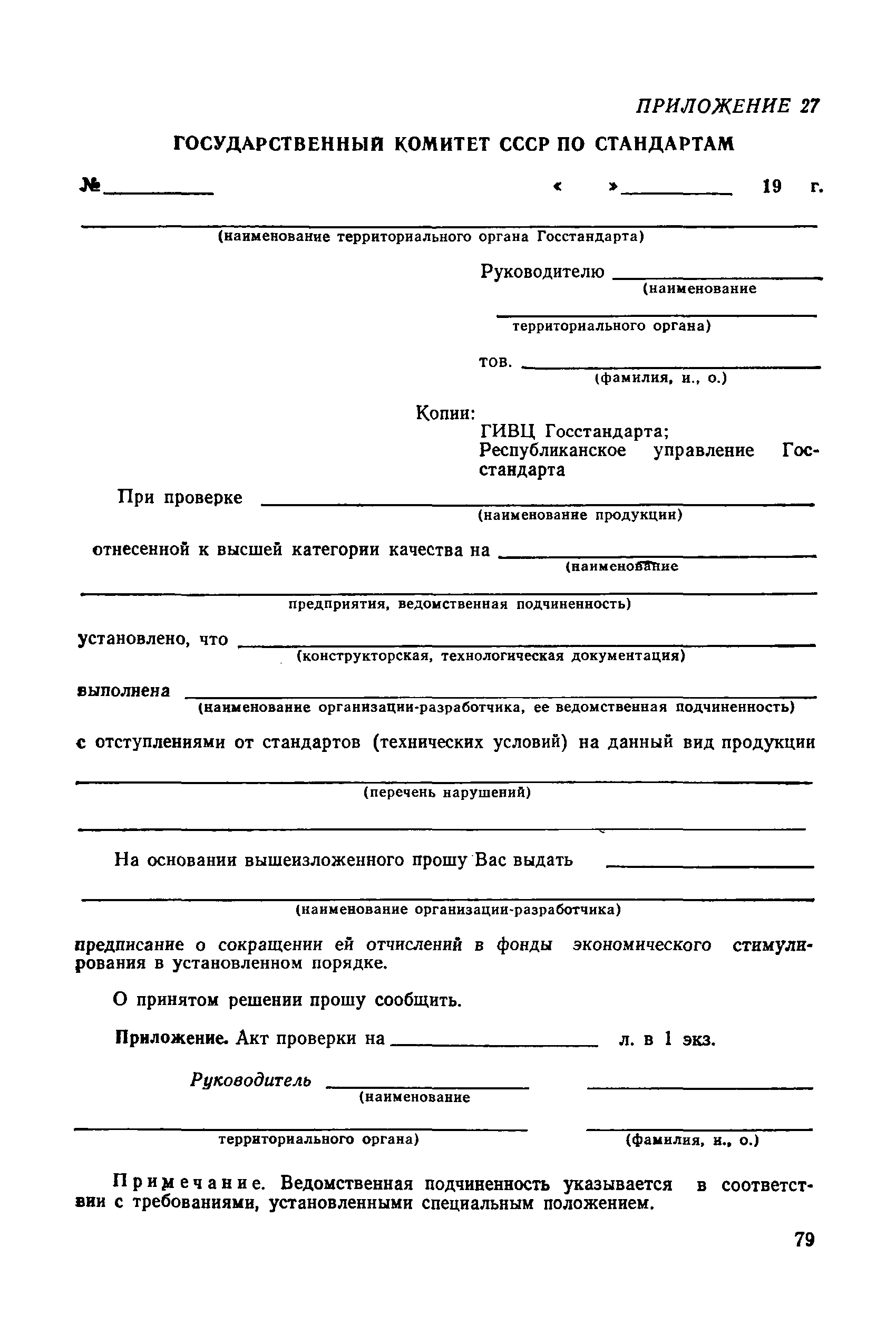 РД 50-110-80
