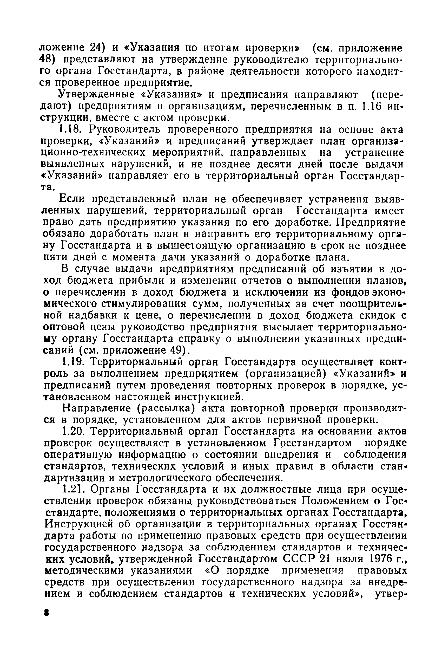 РД 50-110-80