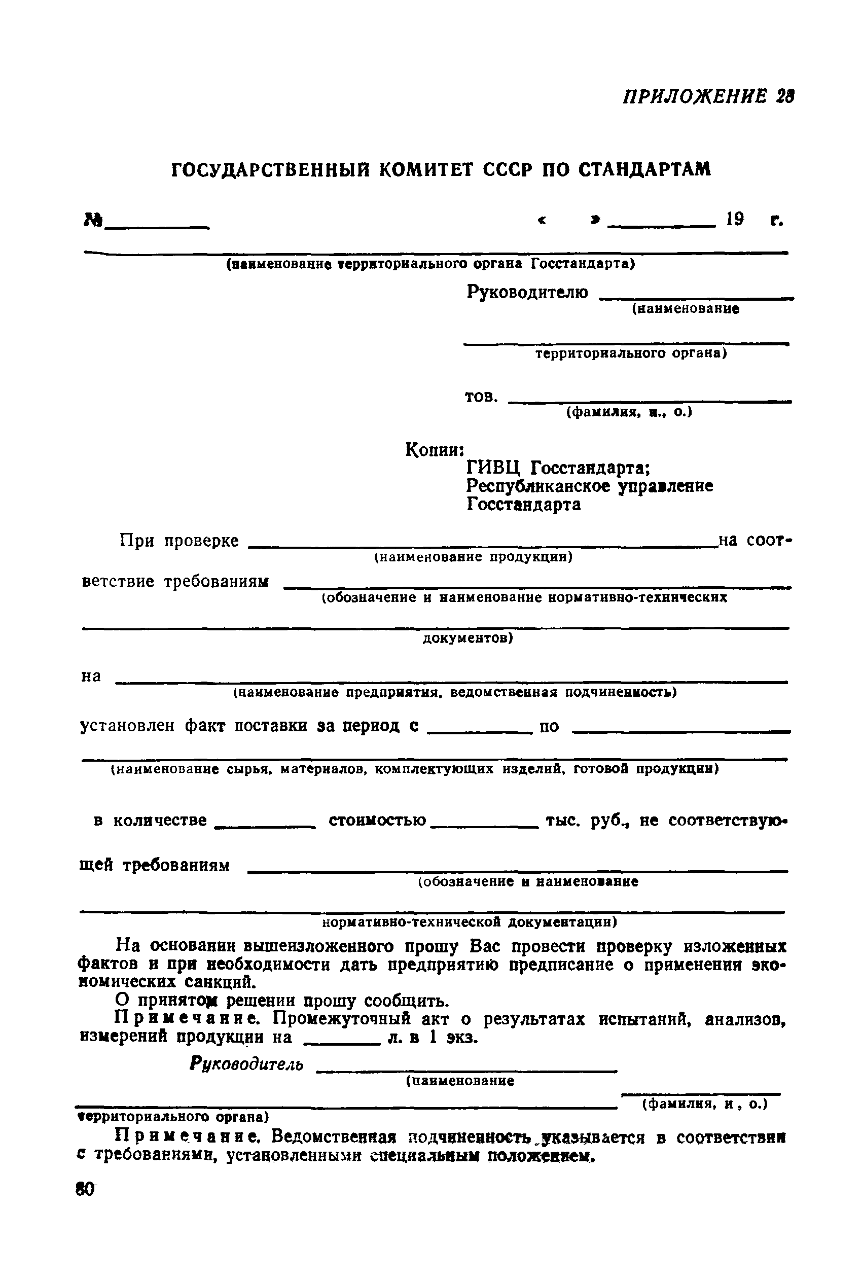 РД 50-110-80