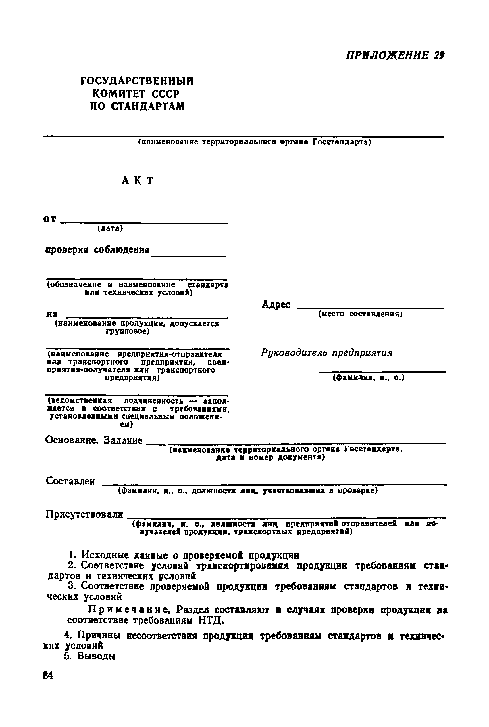 РД 50-110-80