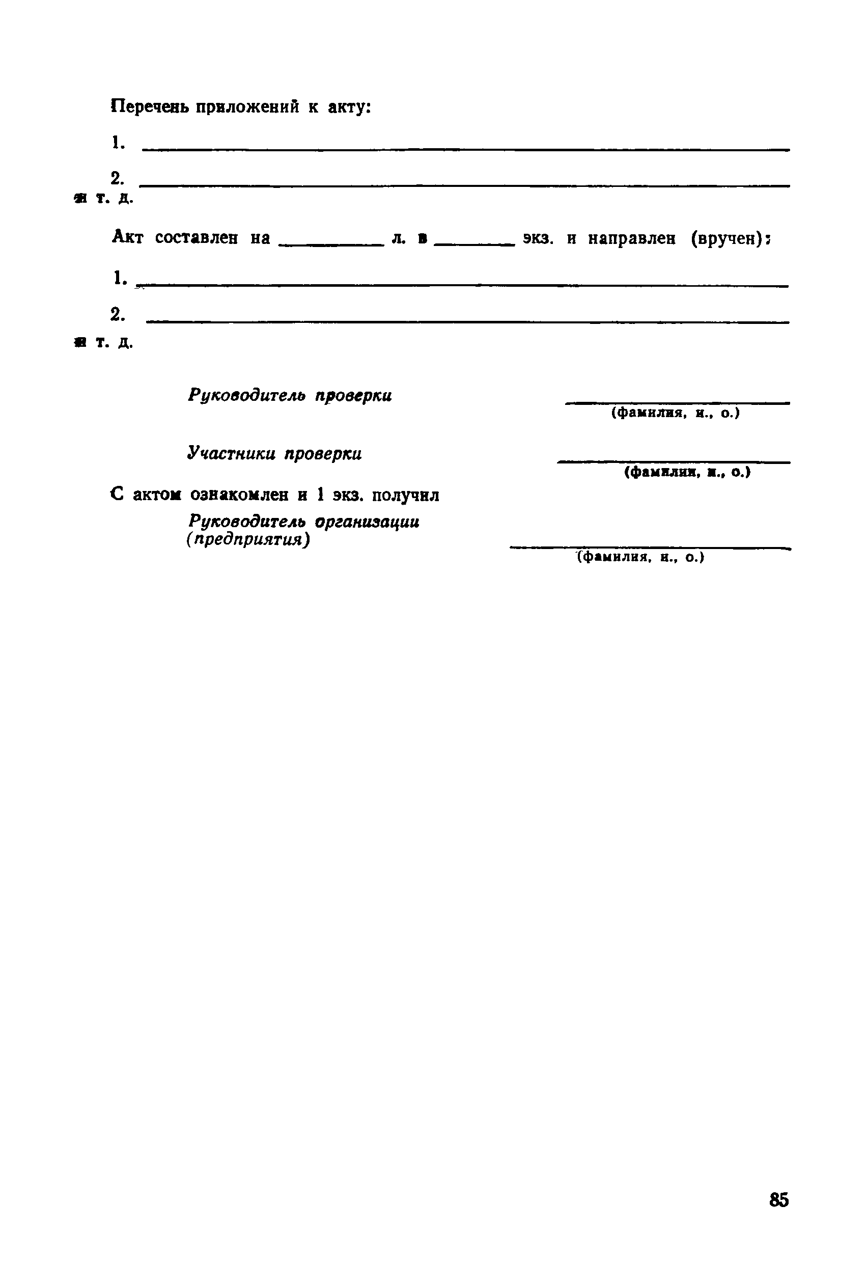 РД 50-110-80