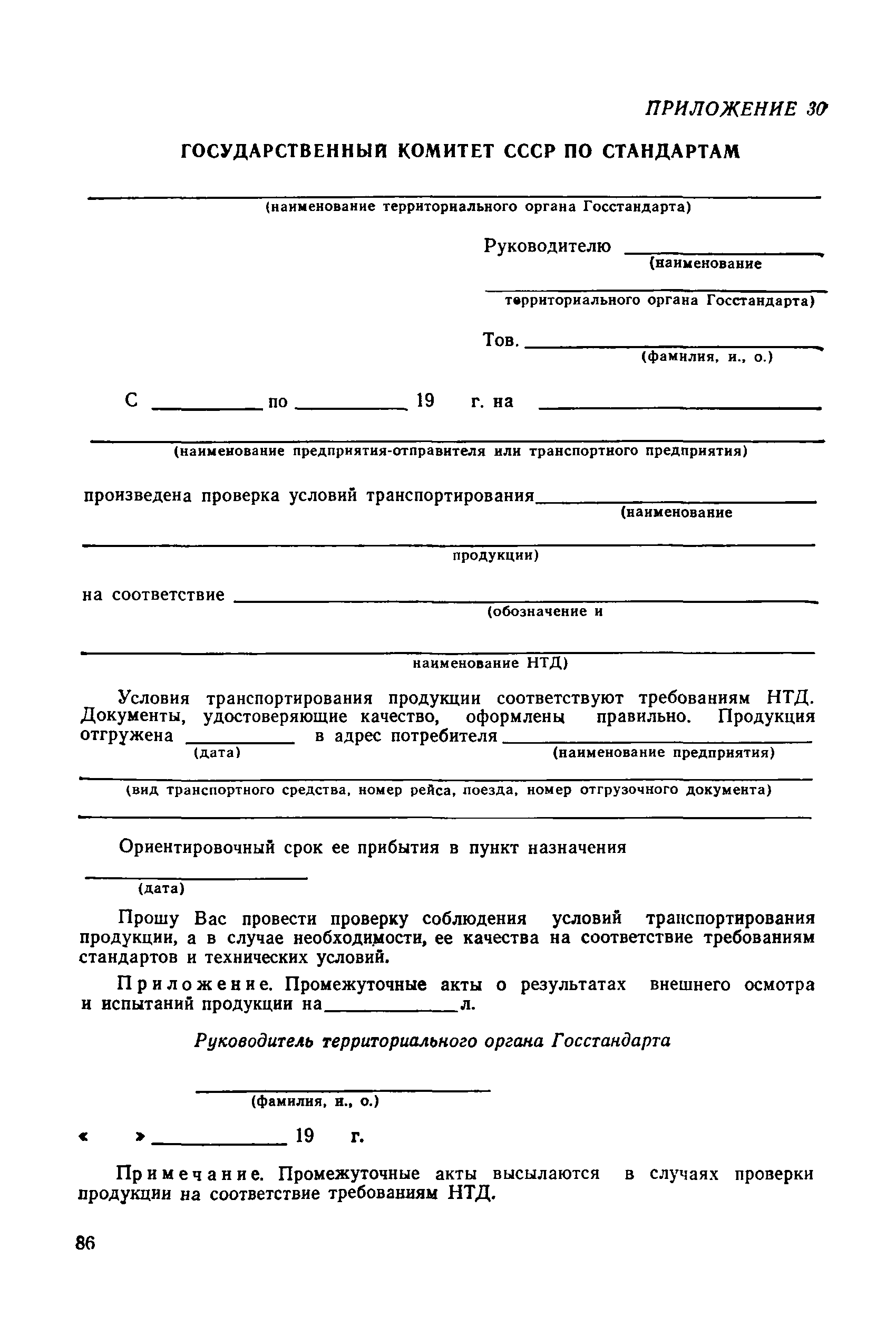РД 50-110-80