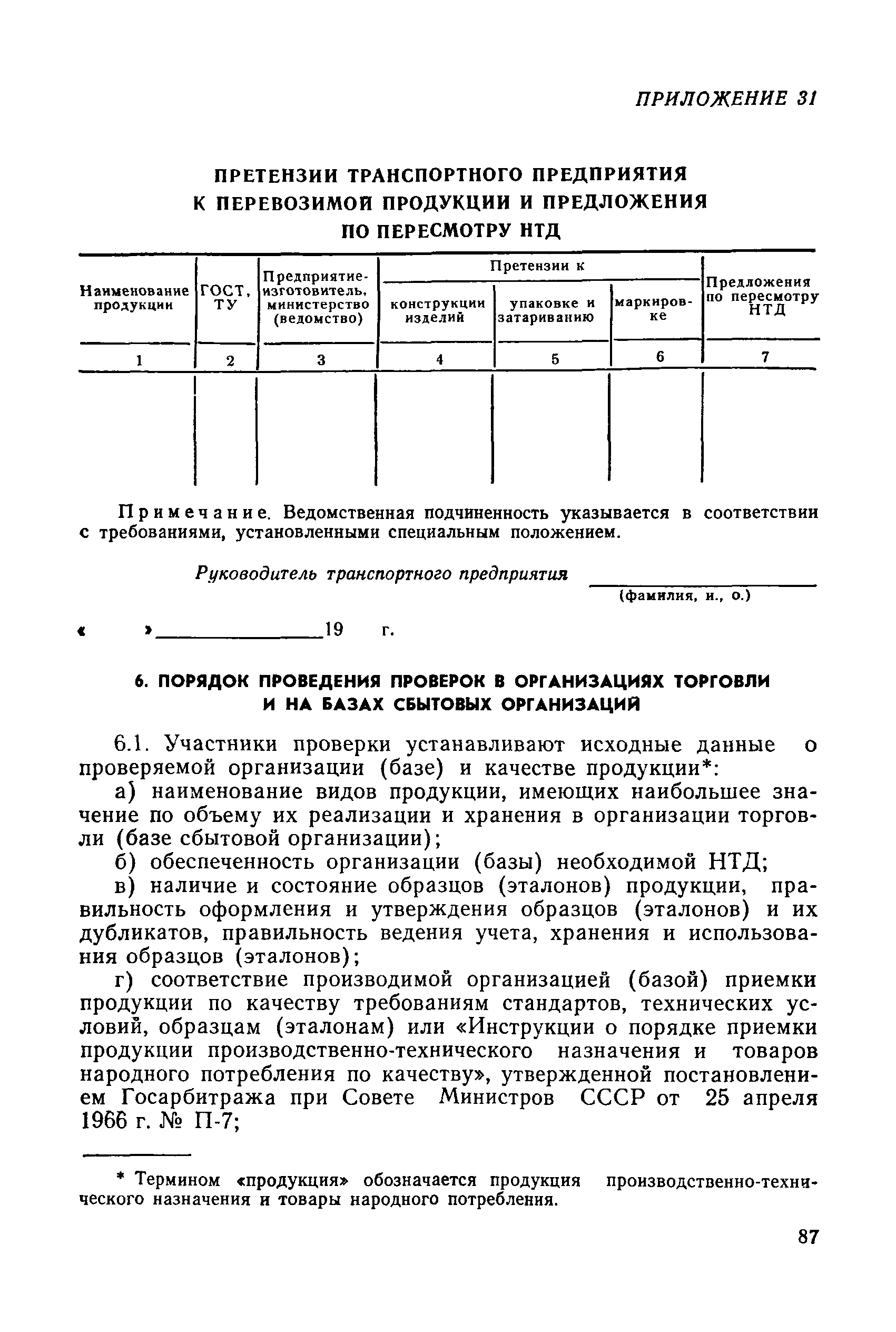 РД 50-110-80