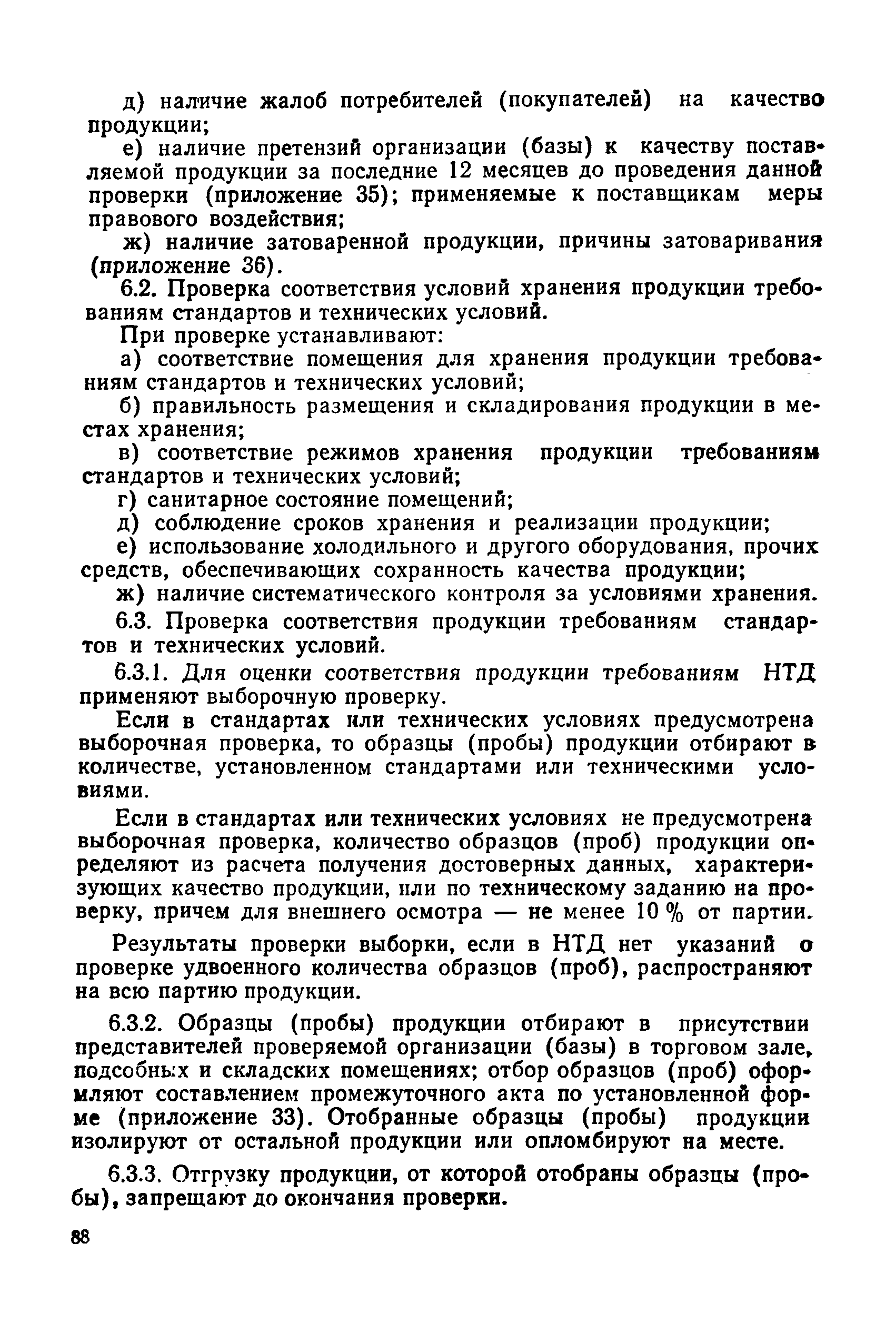 РД 50-110-80