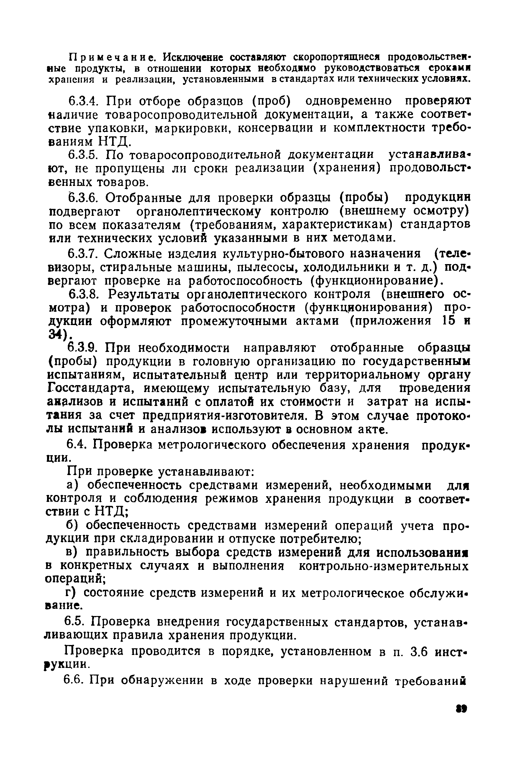 РД 50-110-80