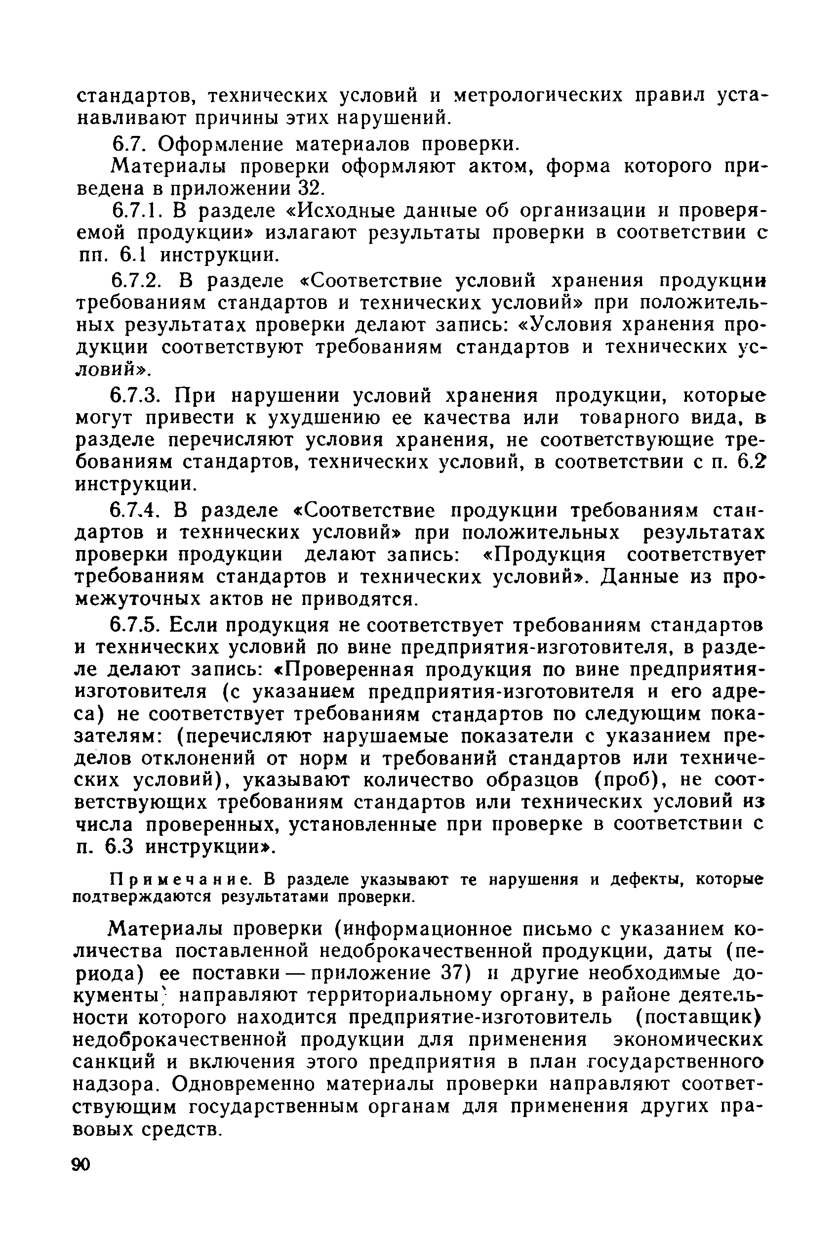 РД 50-110-80