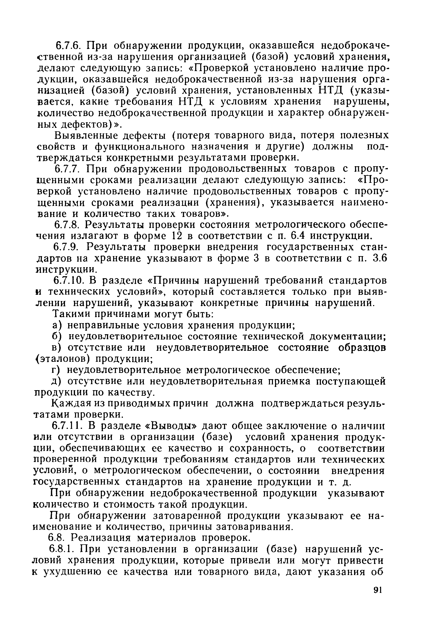 РД 50-110-80
