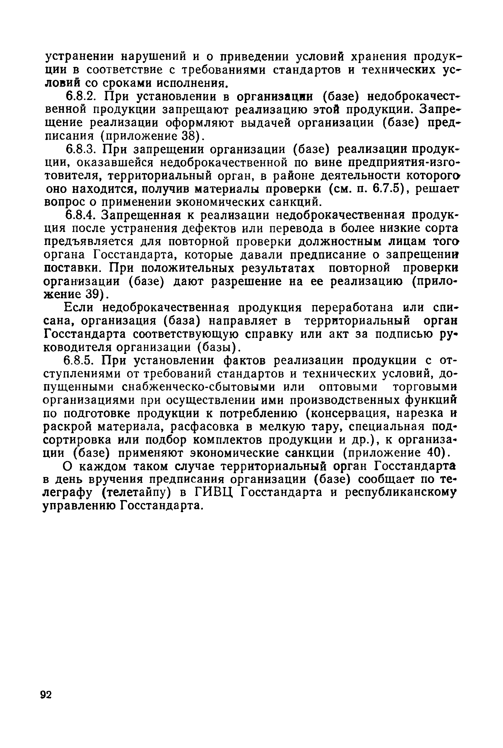 РД 50-110-80