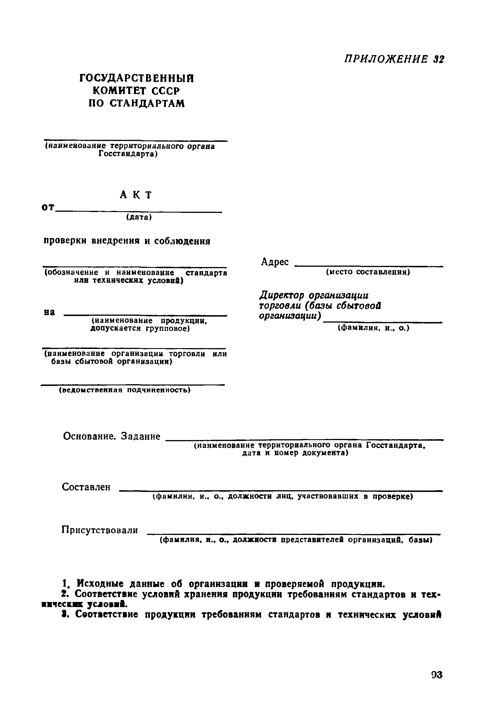 РД 50-110-80