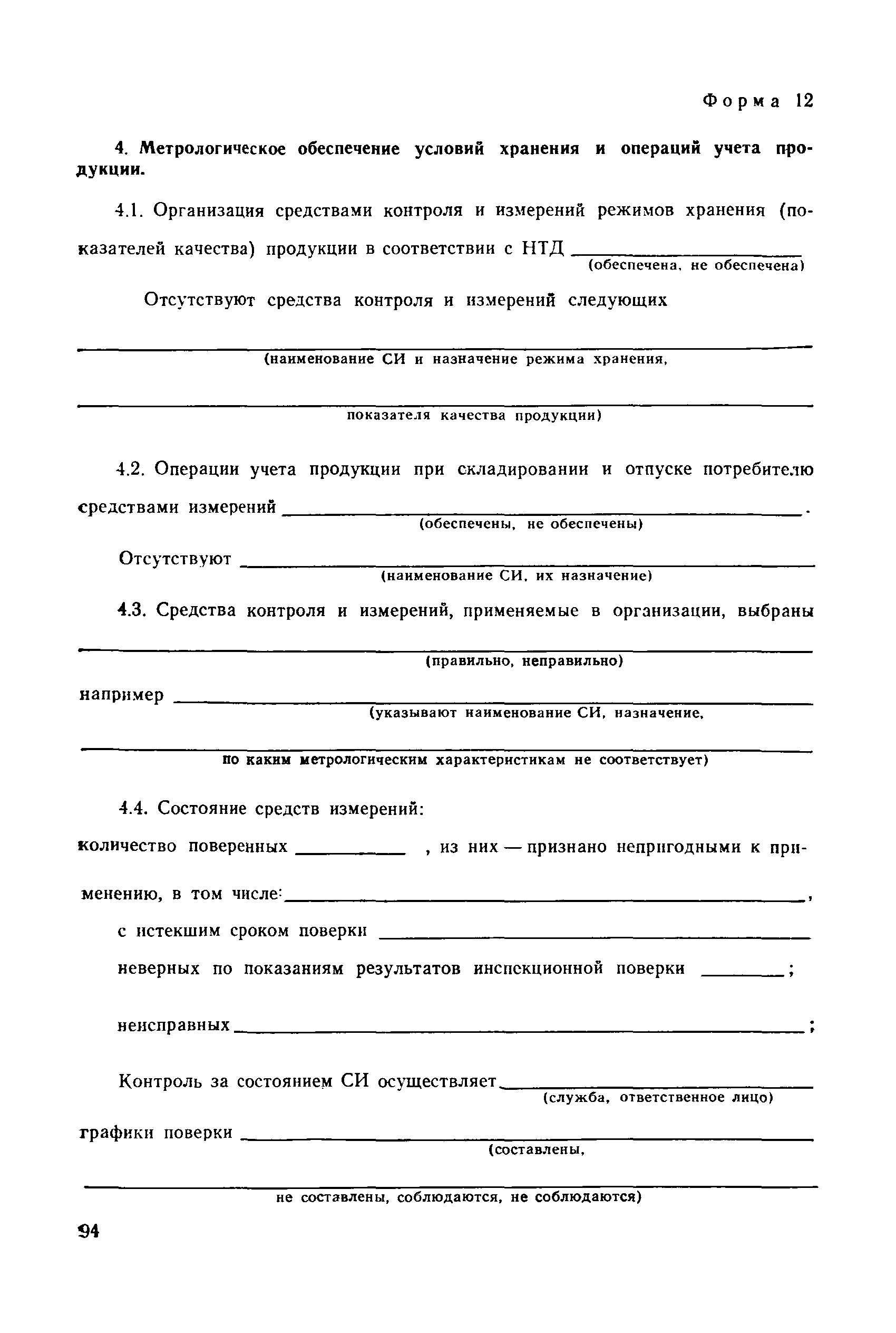 РД 50-110-80