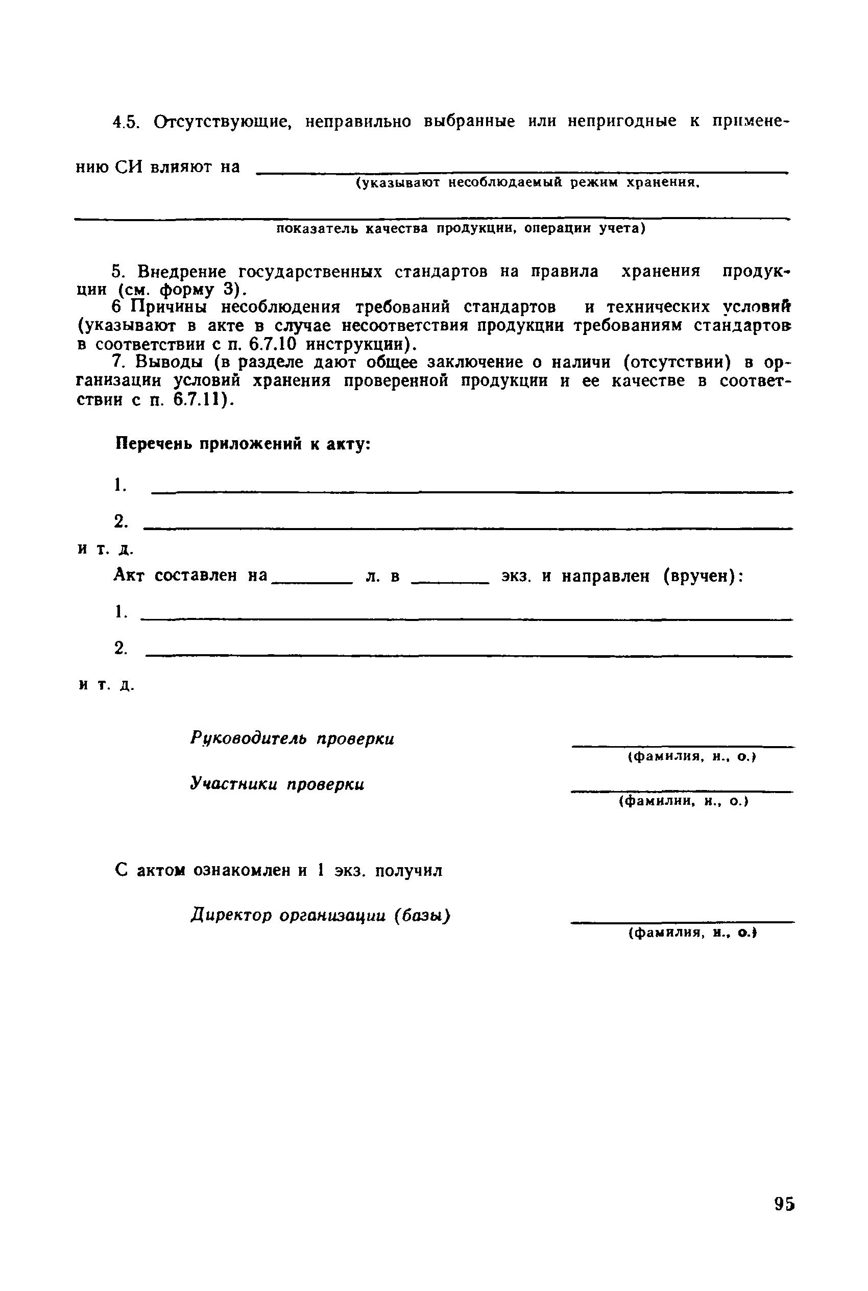 РД 50-110-80