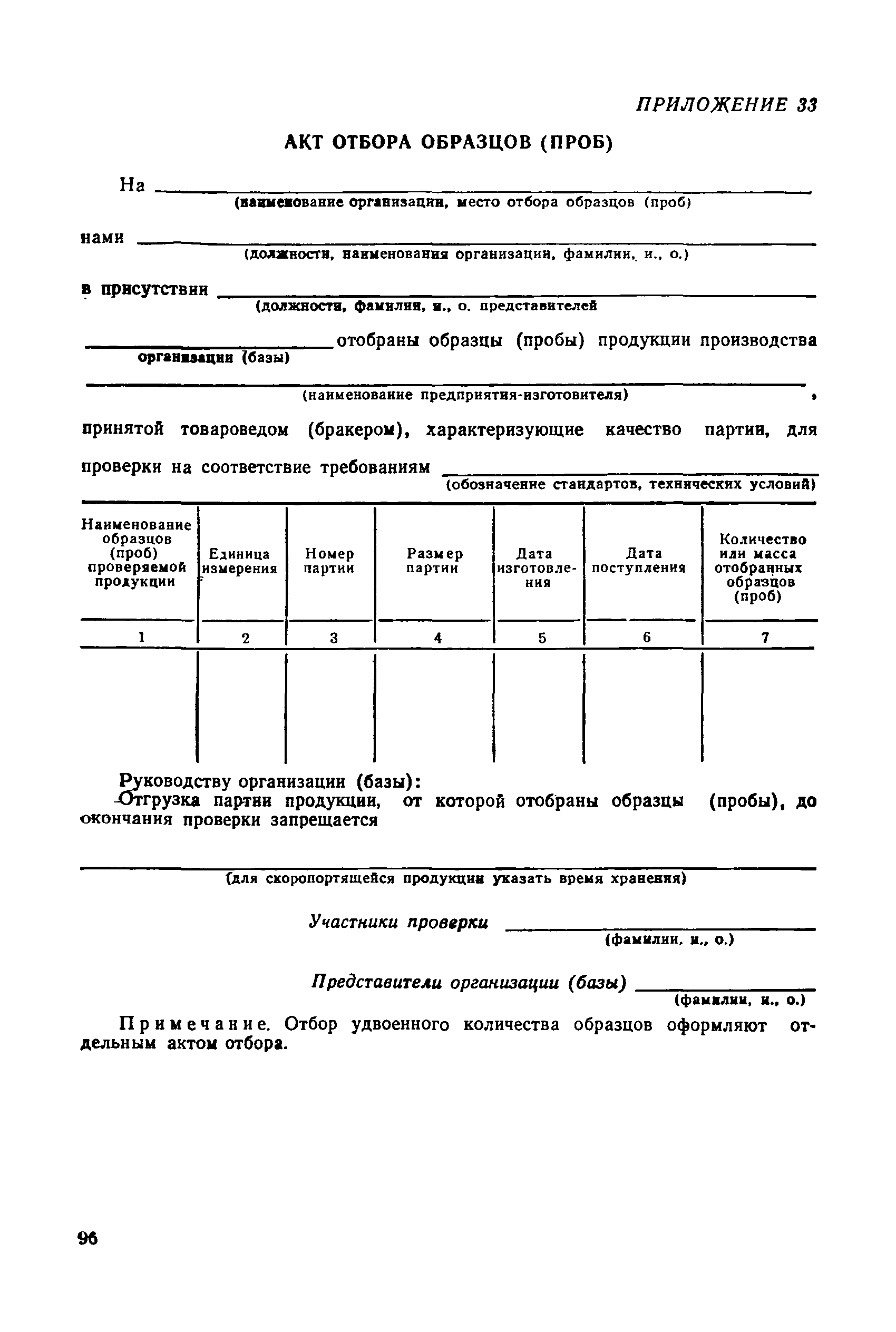 РД 50-110-80