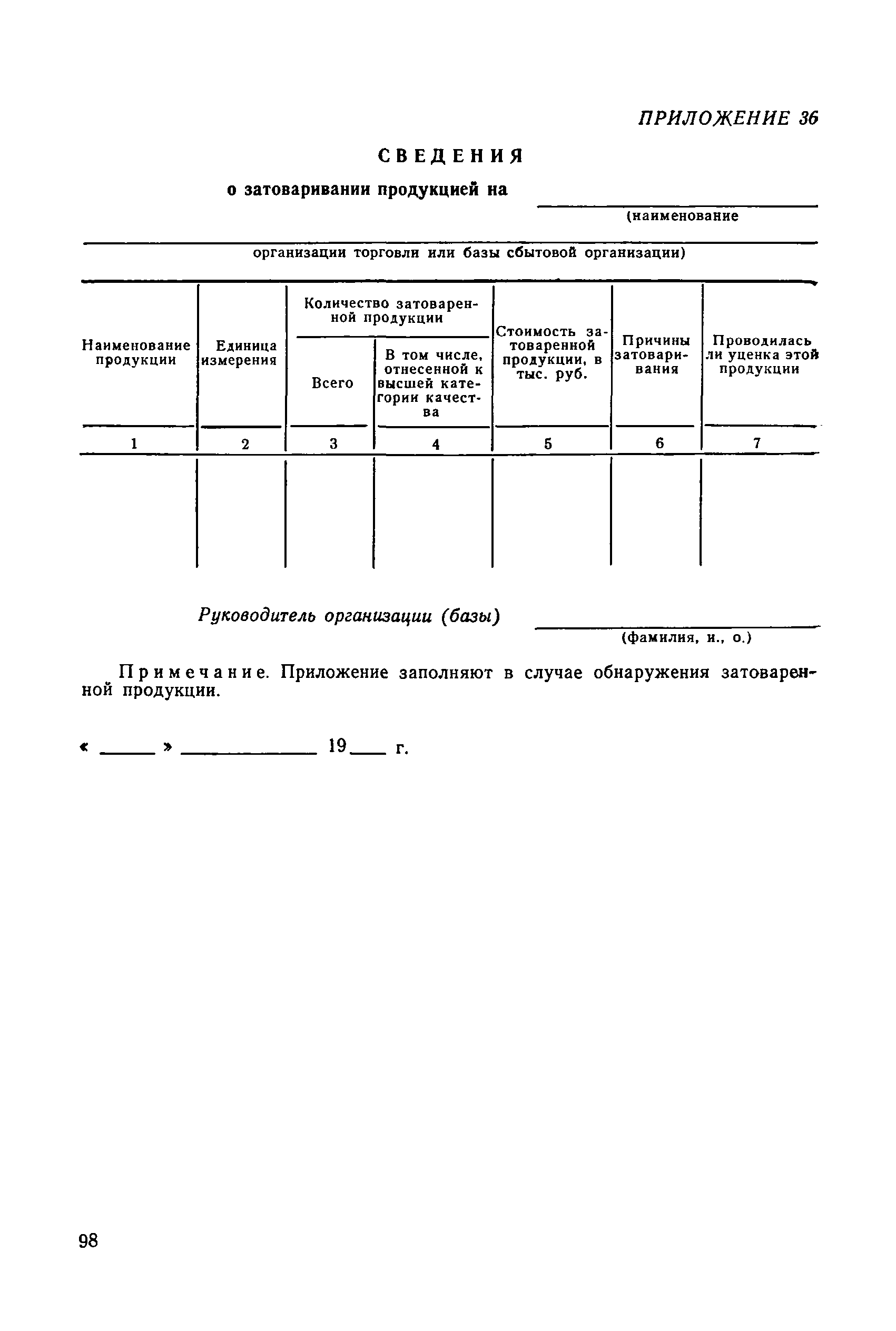 РД 50-110-80