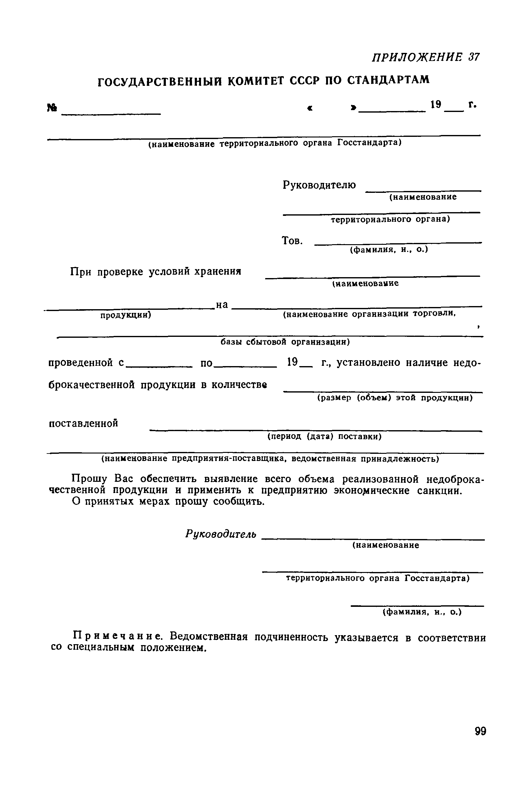 РД 50-110-80