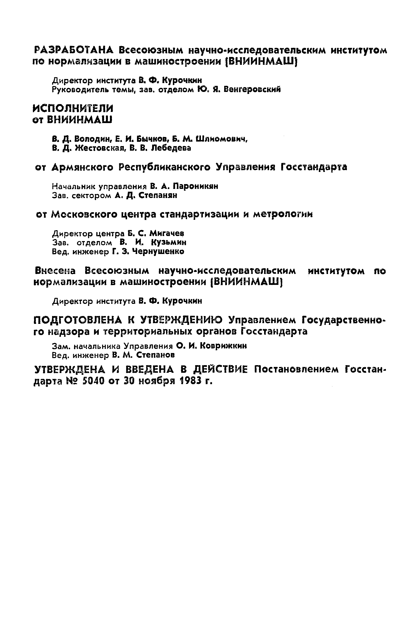 РД 50-90-83