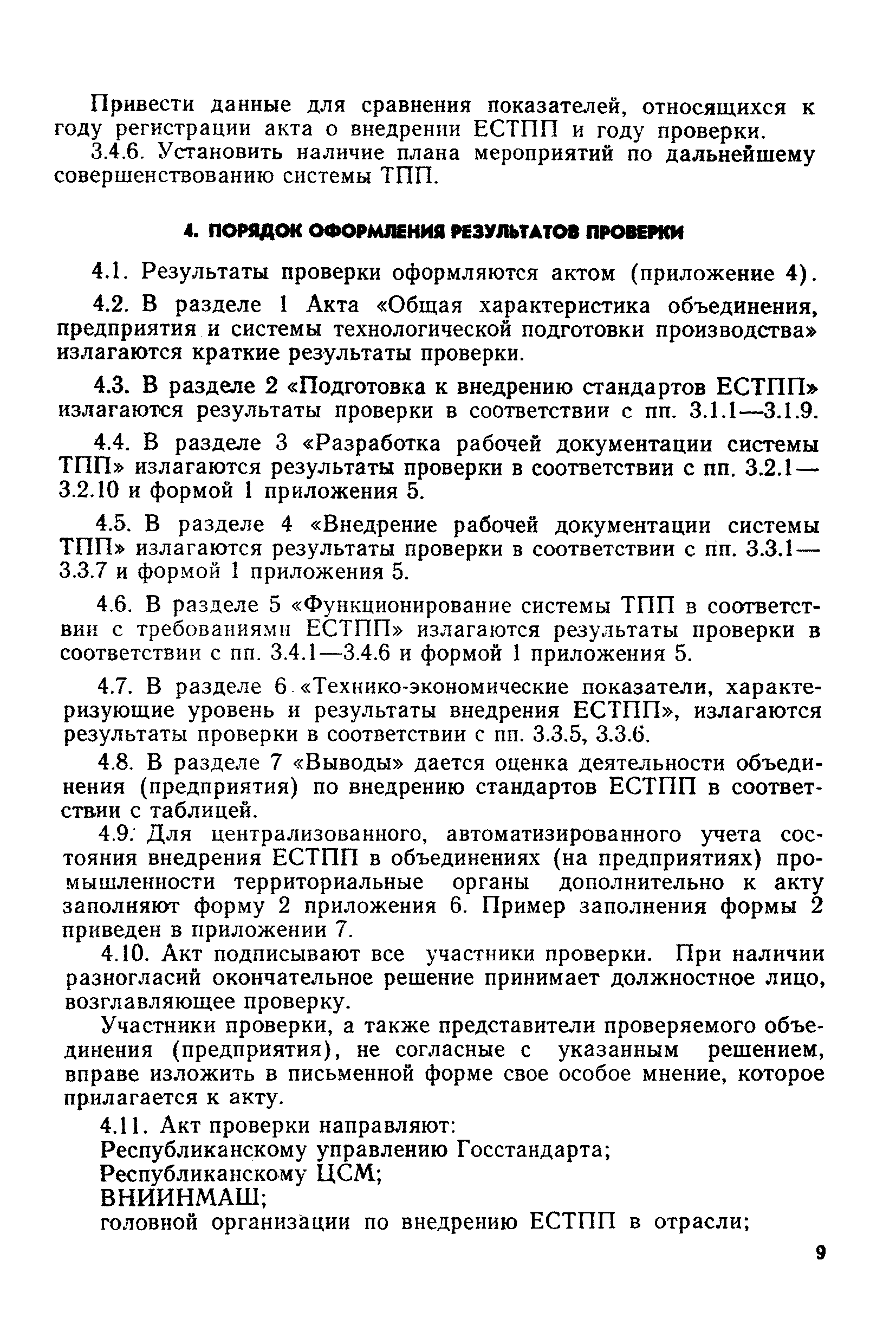 РД 50-90-83