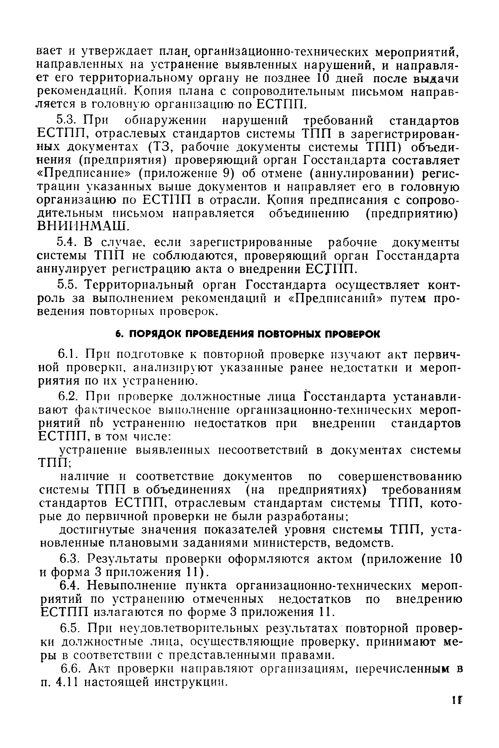 РД 50-90-83