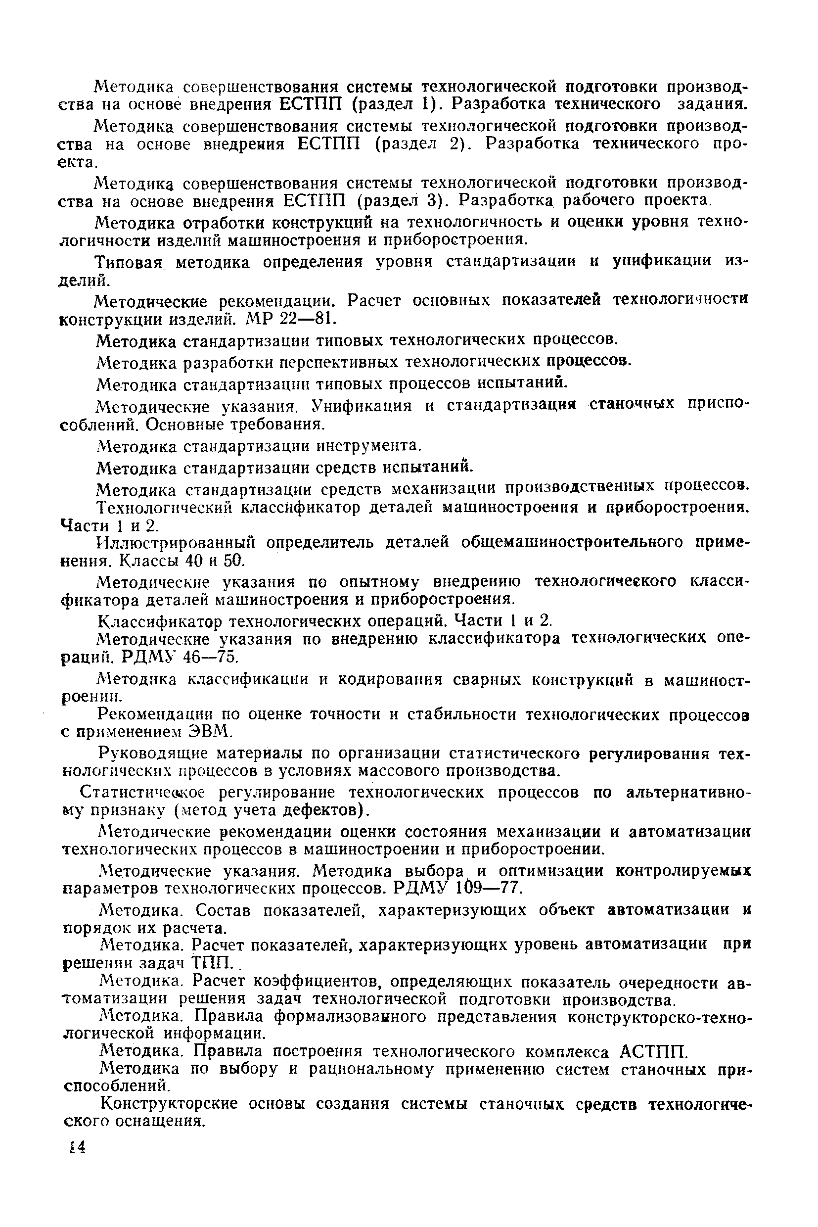 РД 50-90-83