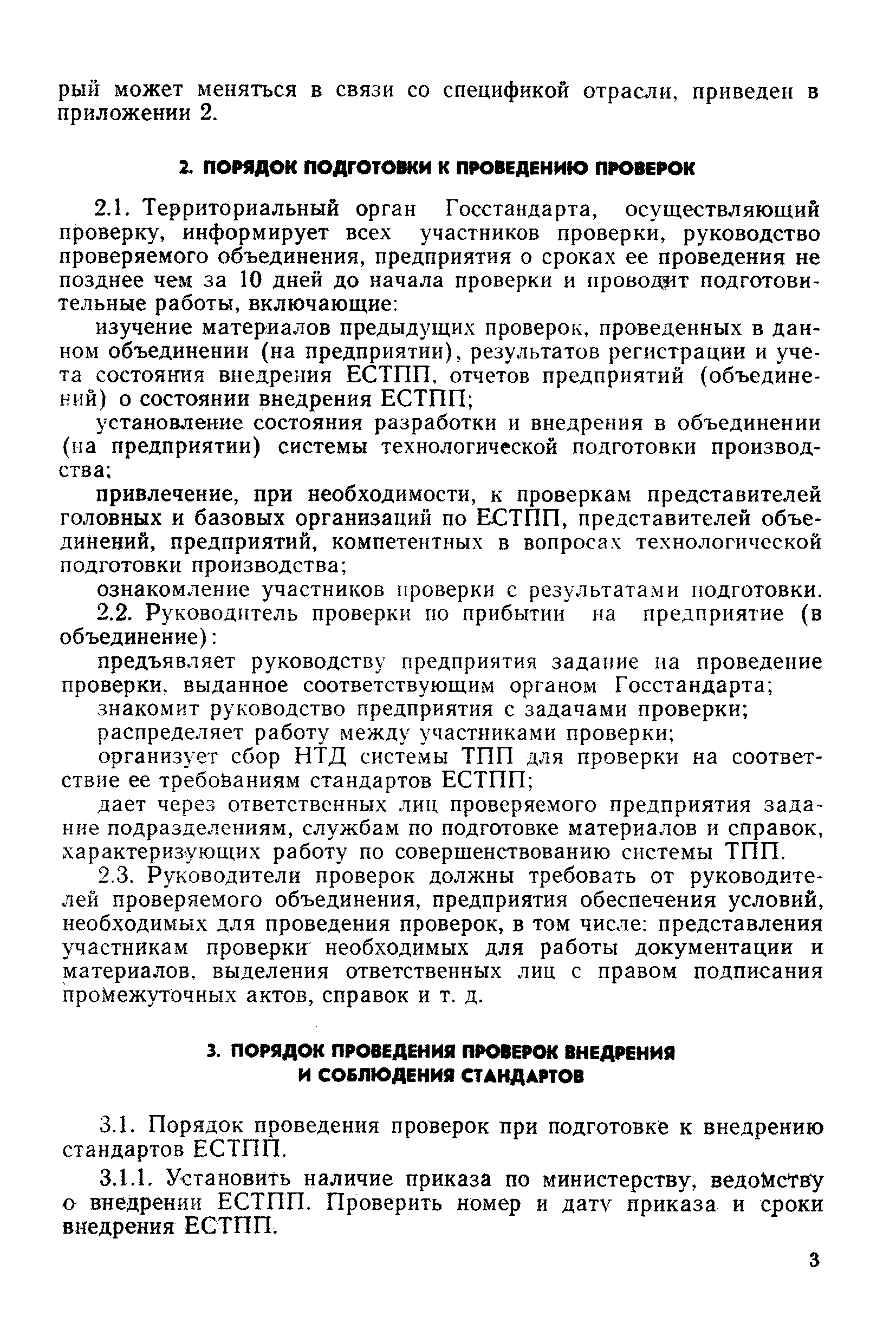 РД 50-90-83