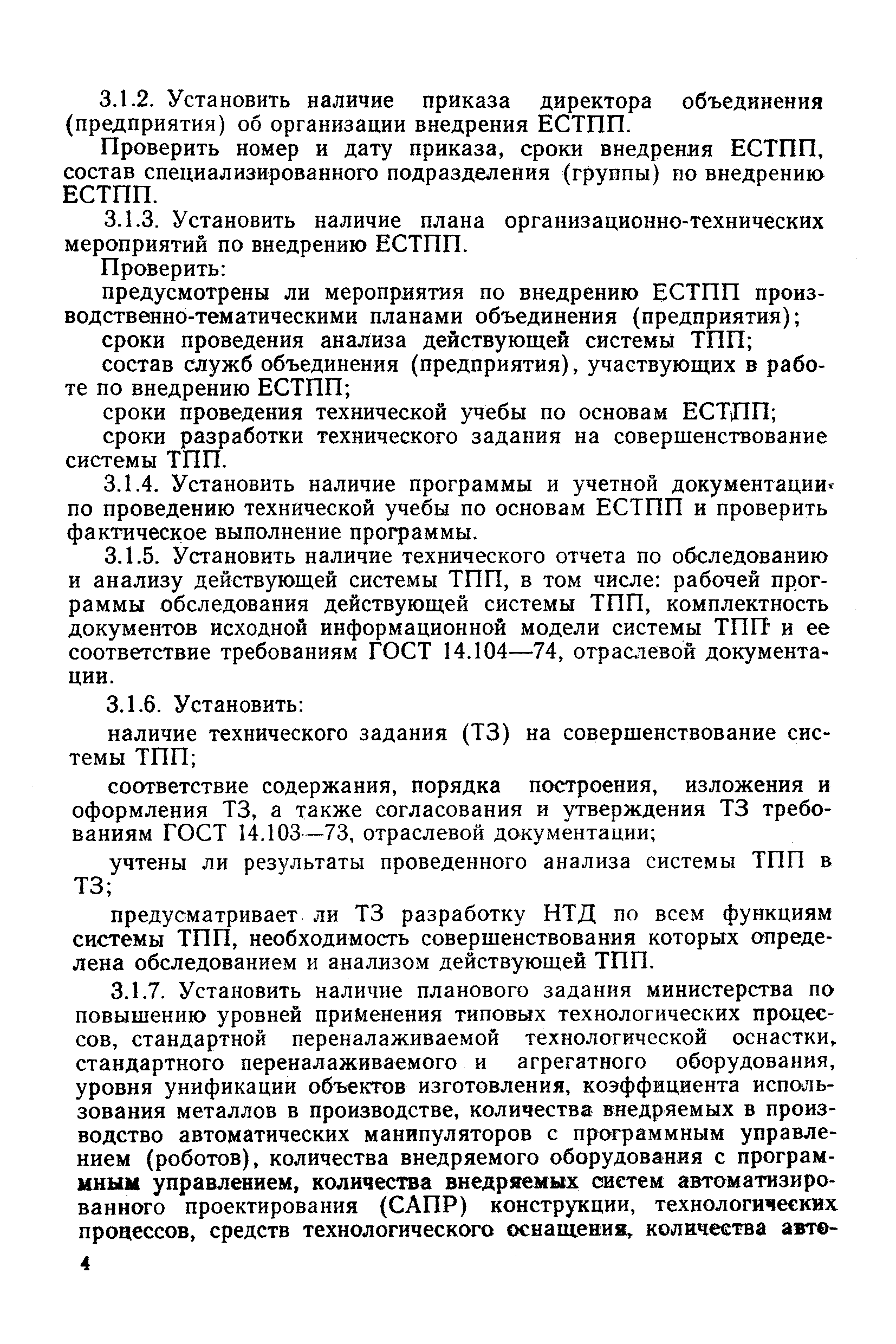 РД 50-90-83