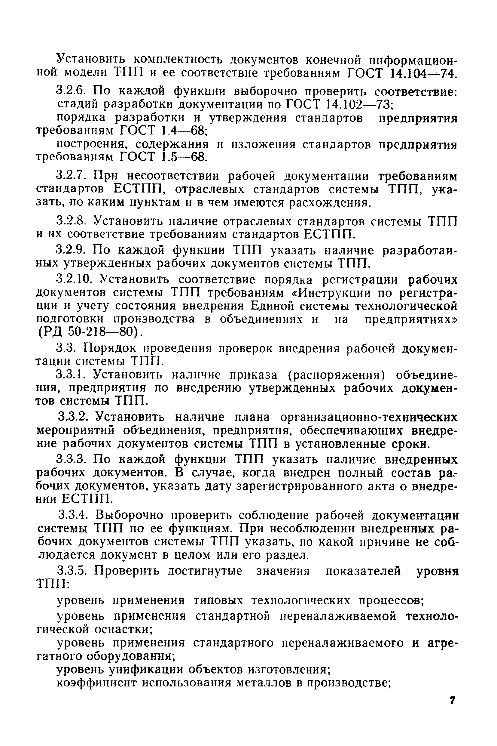 РД 50-90-83