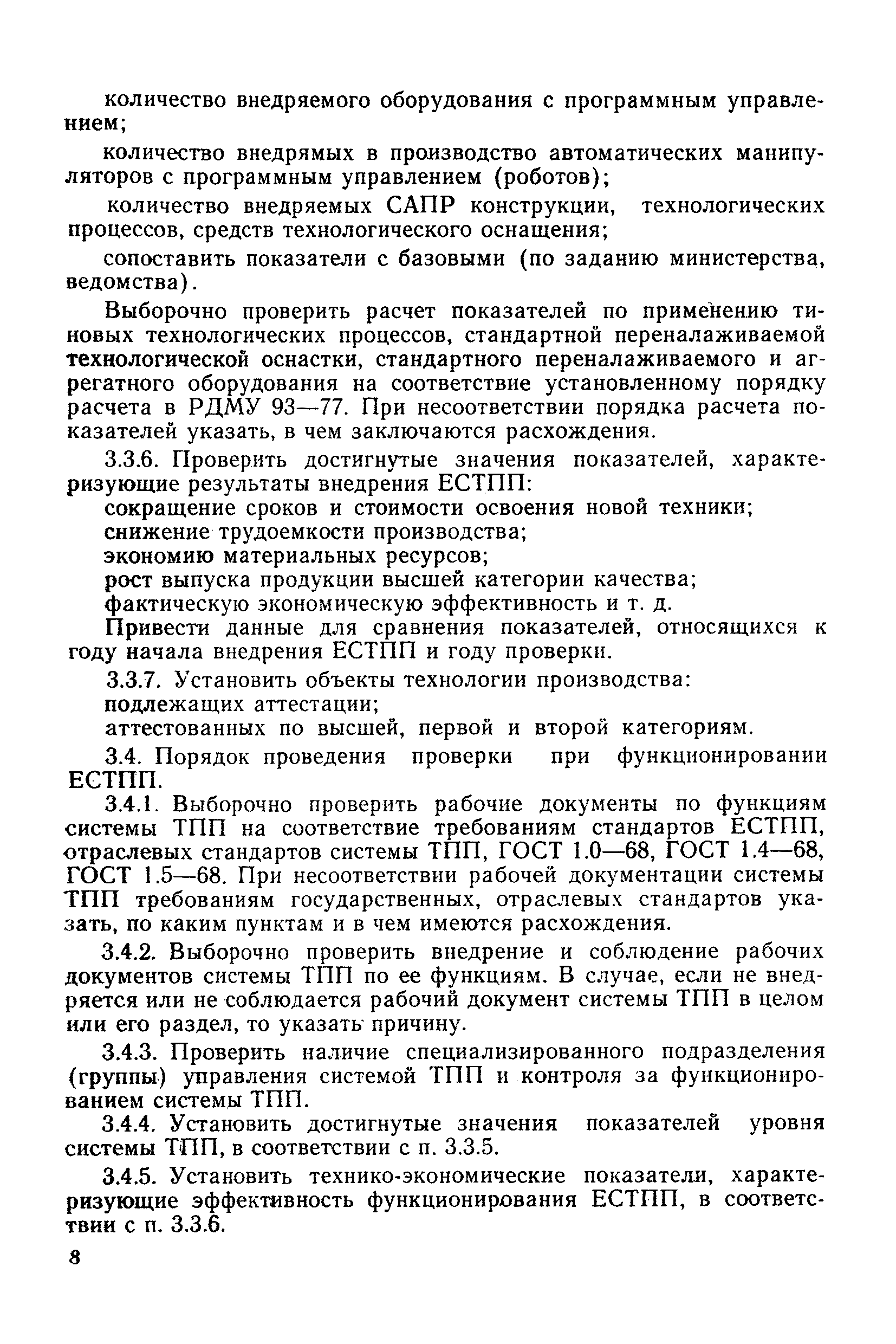 РД 50-90-83