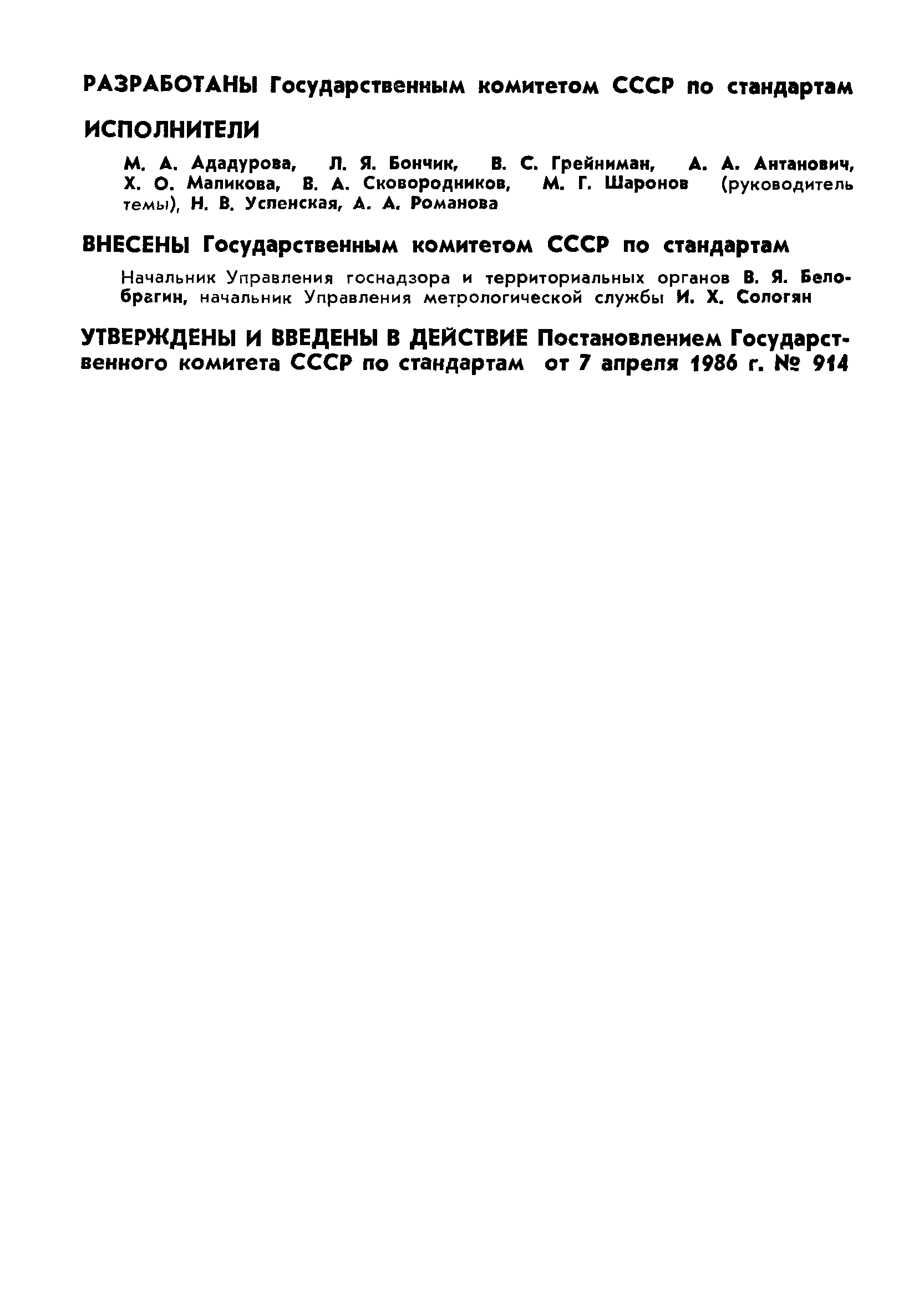 РД 50-89-86