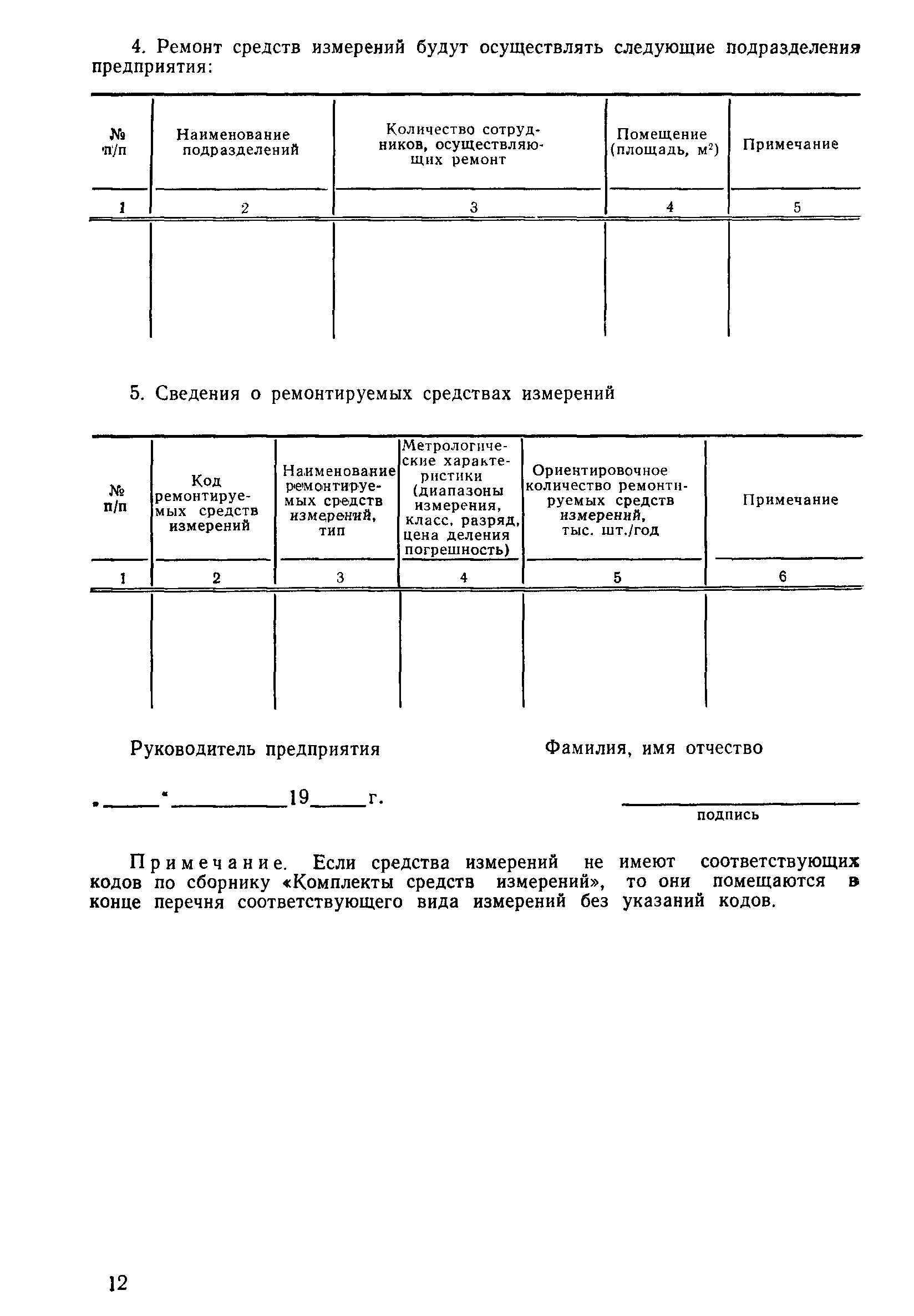 РД 50-89-86