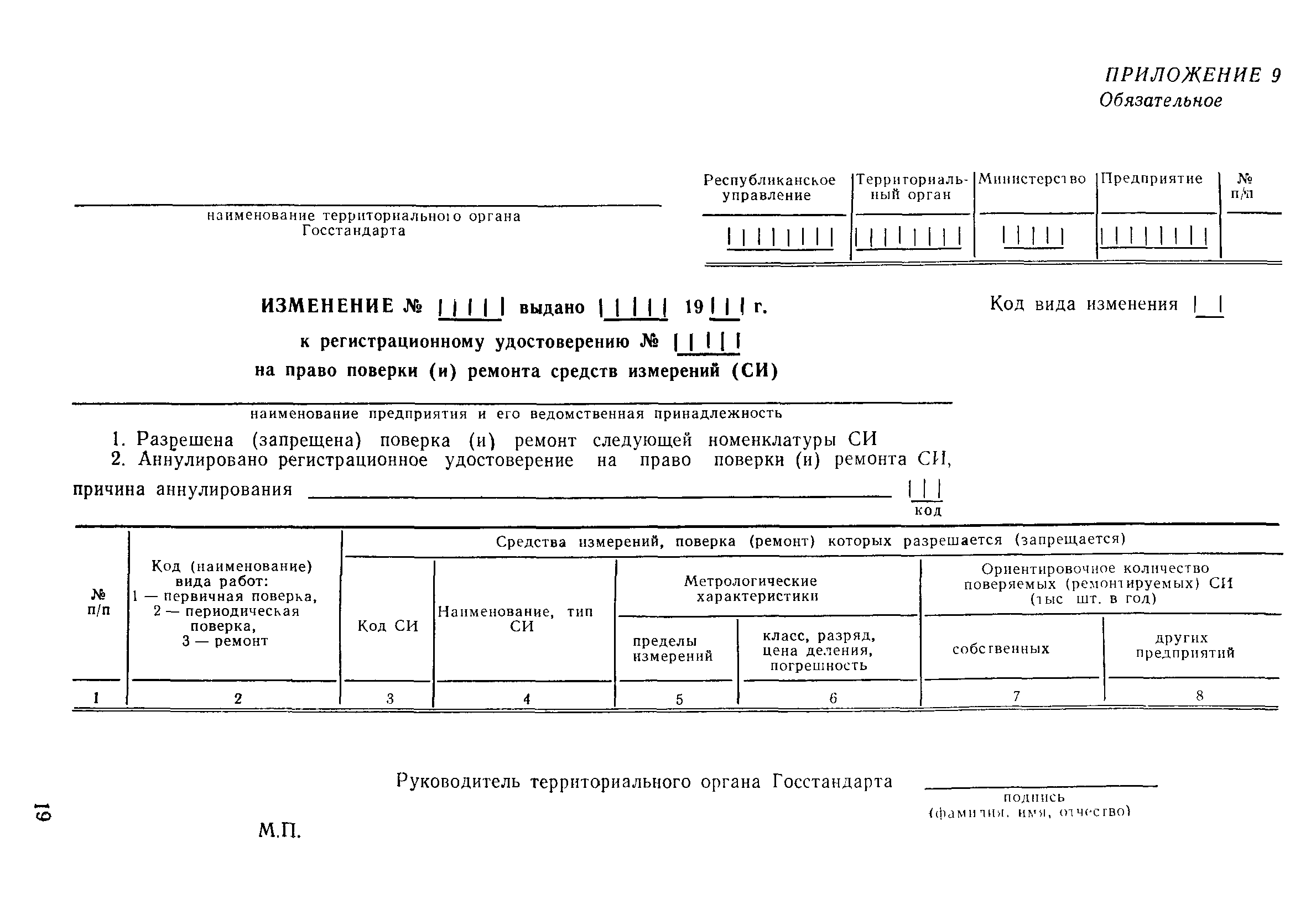 РД 50-89-86