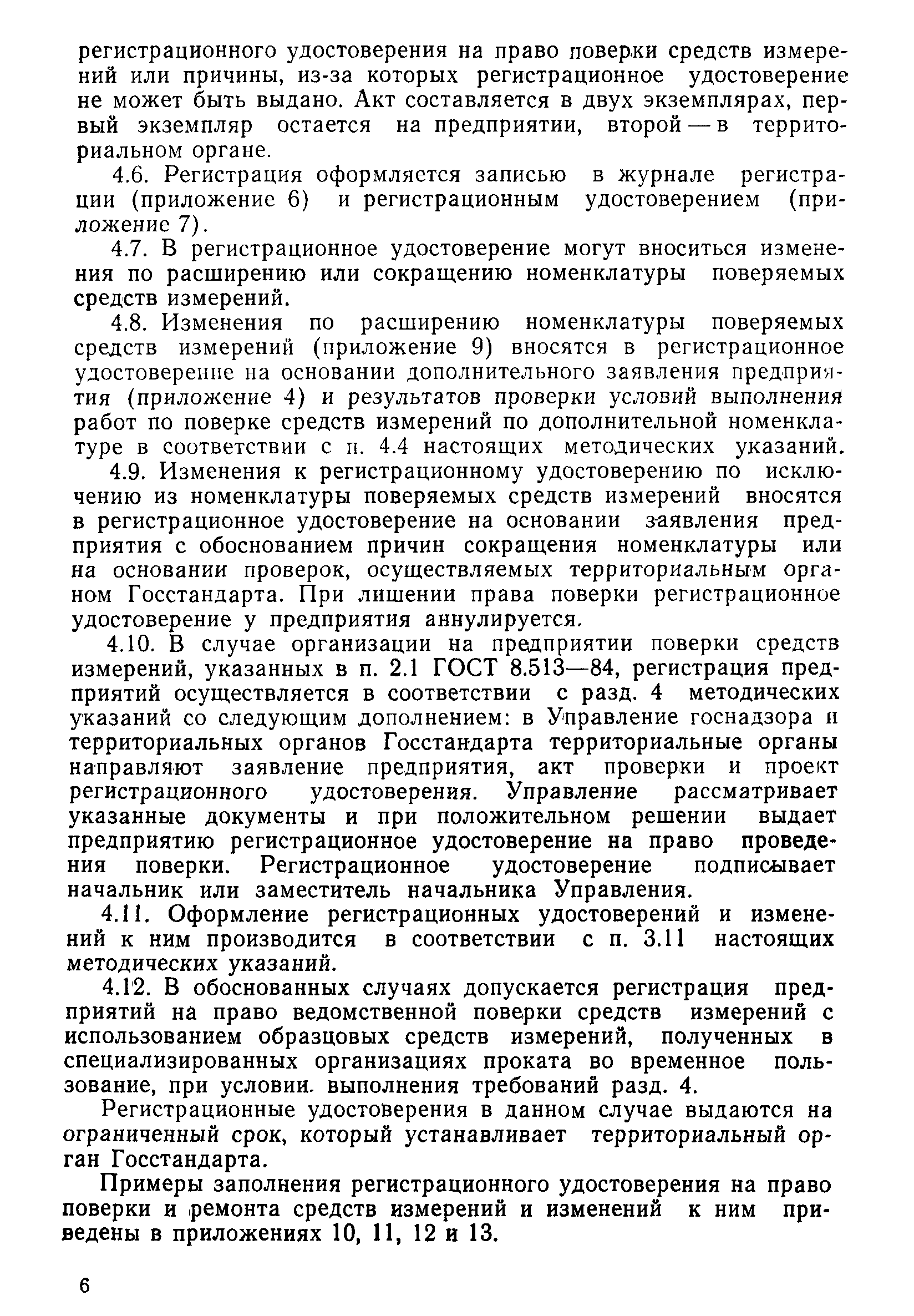 РД 50-89-86