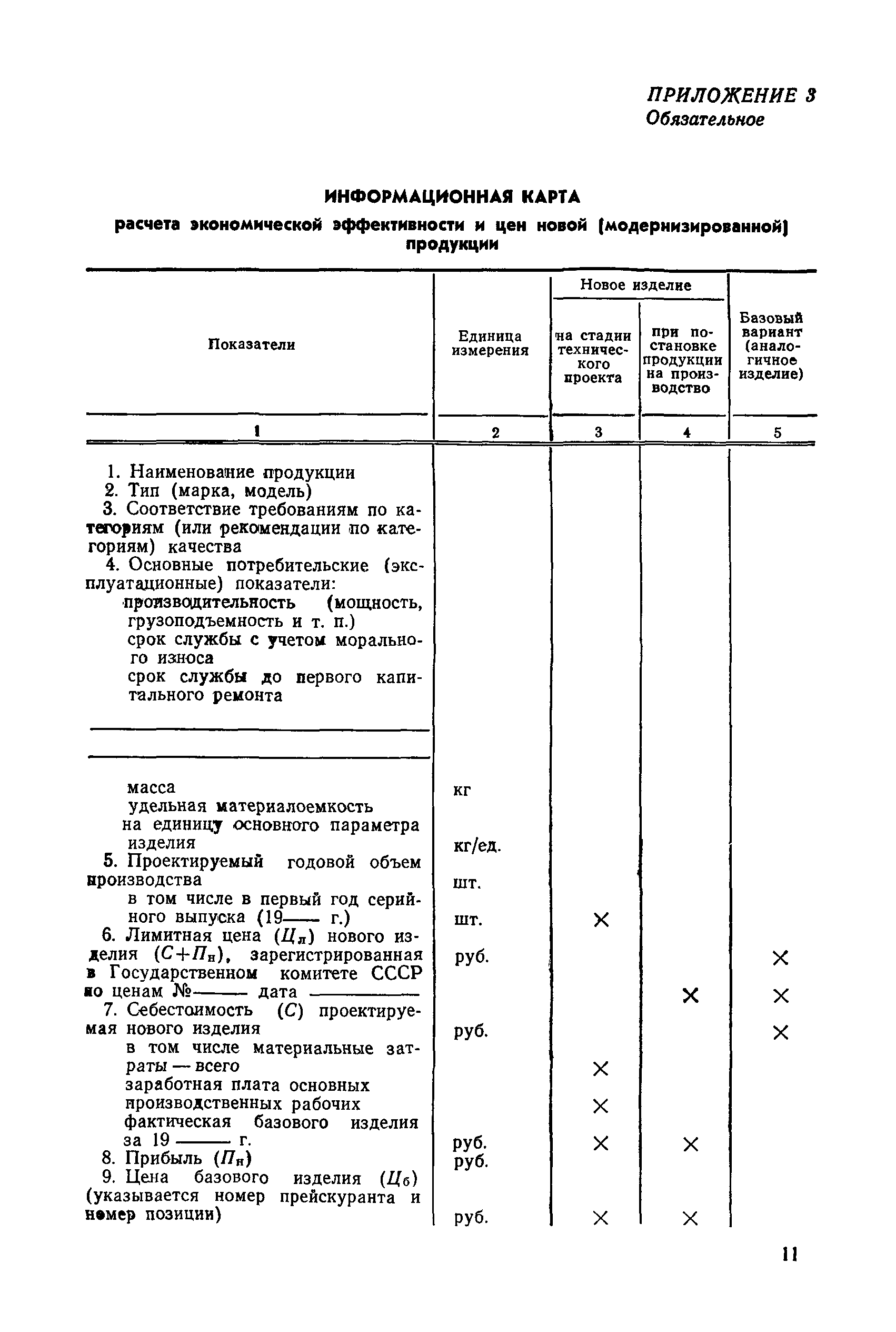 РД 50-79-83