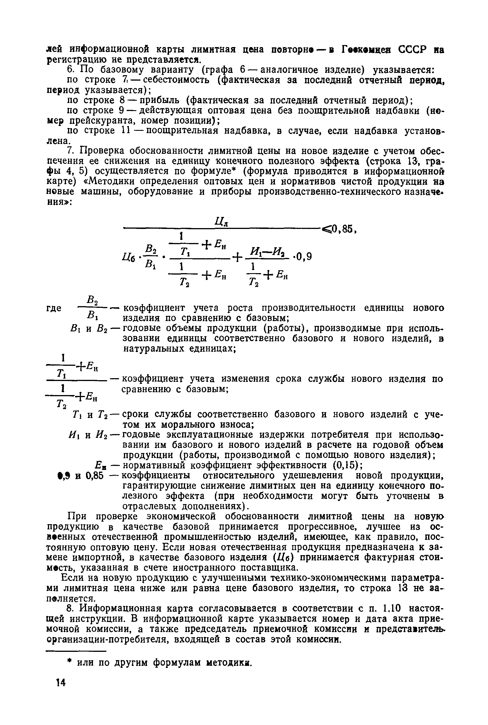 РД 50-79-83