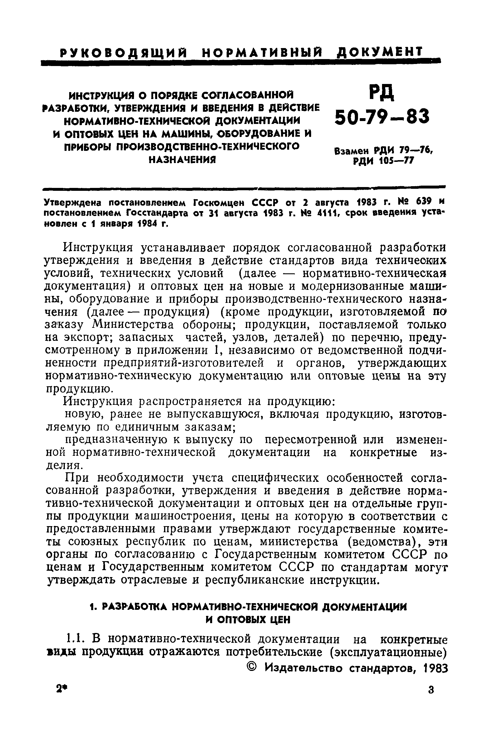 РД 50-79-83