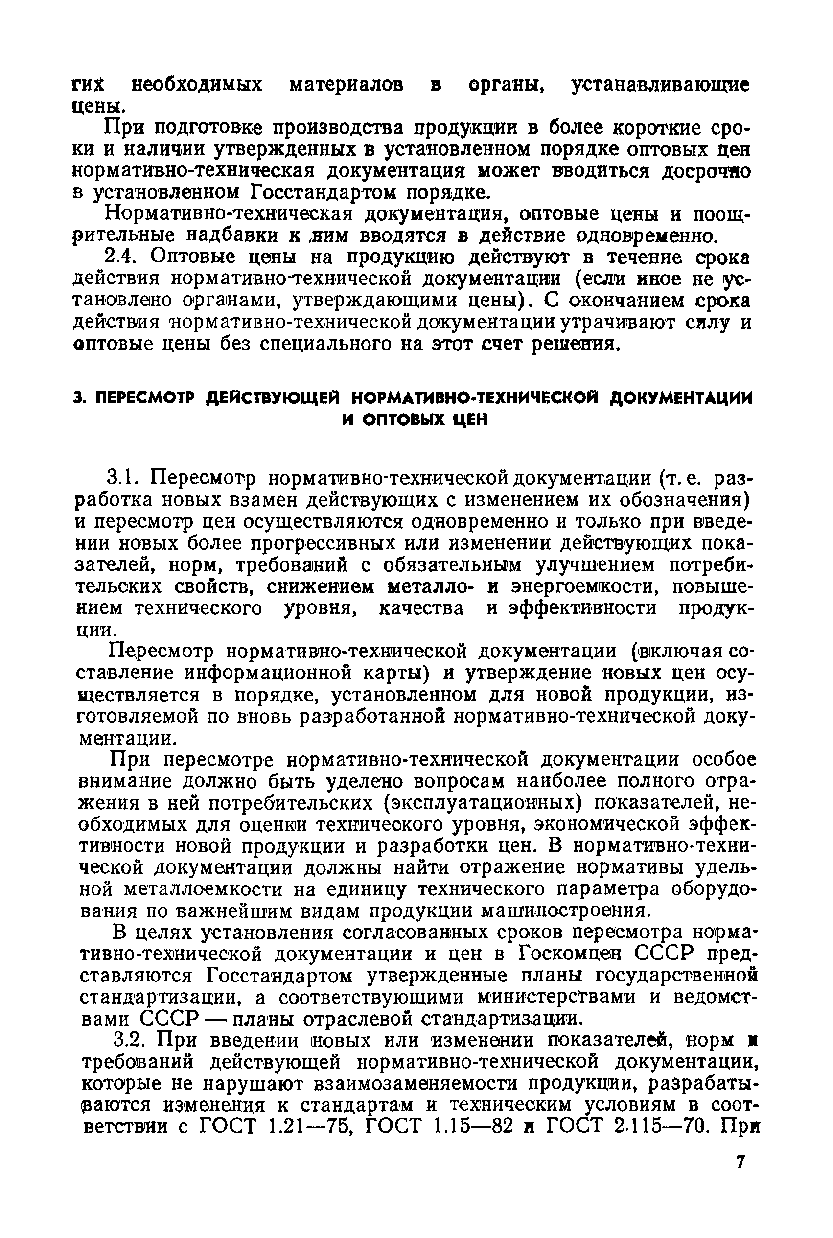 РД 50-79-83