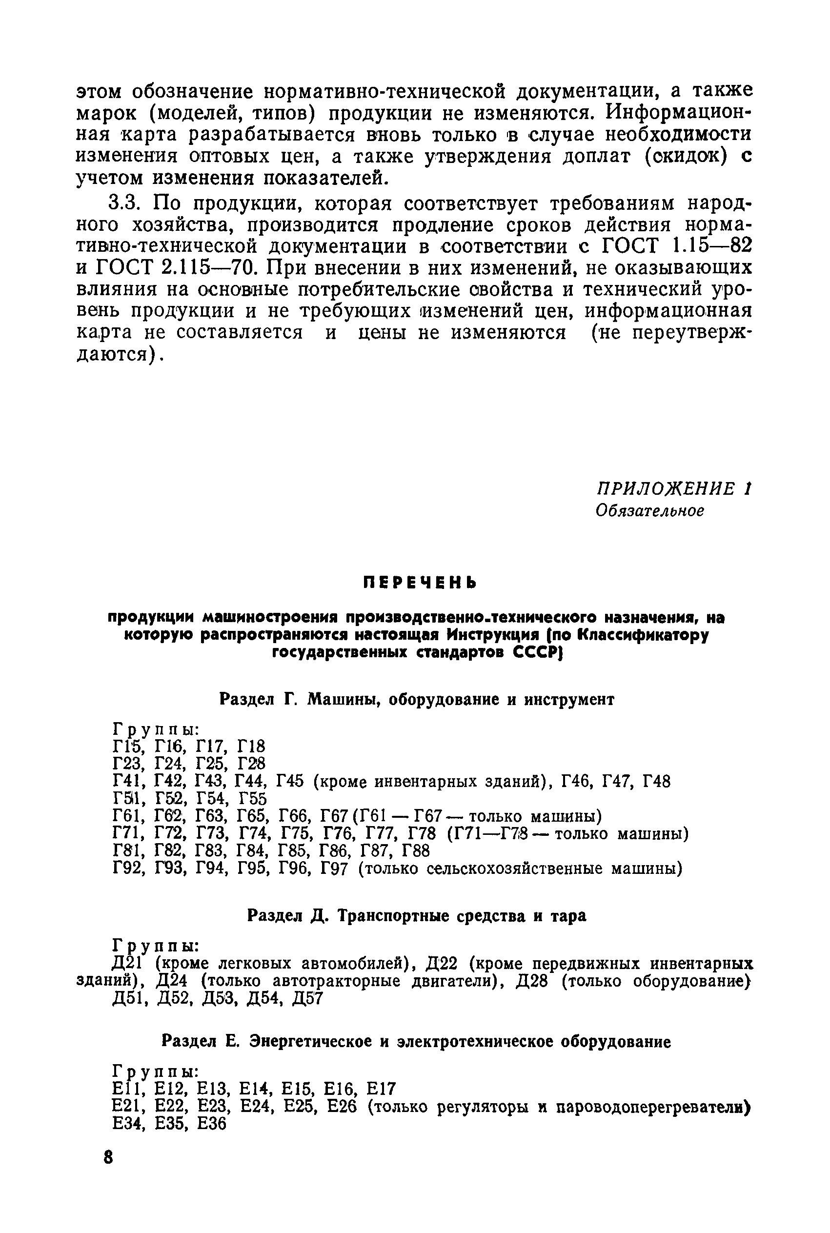 РД 50-79-83