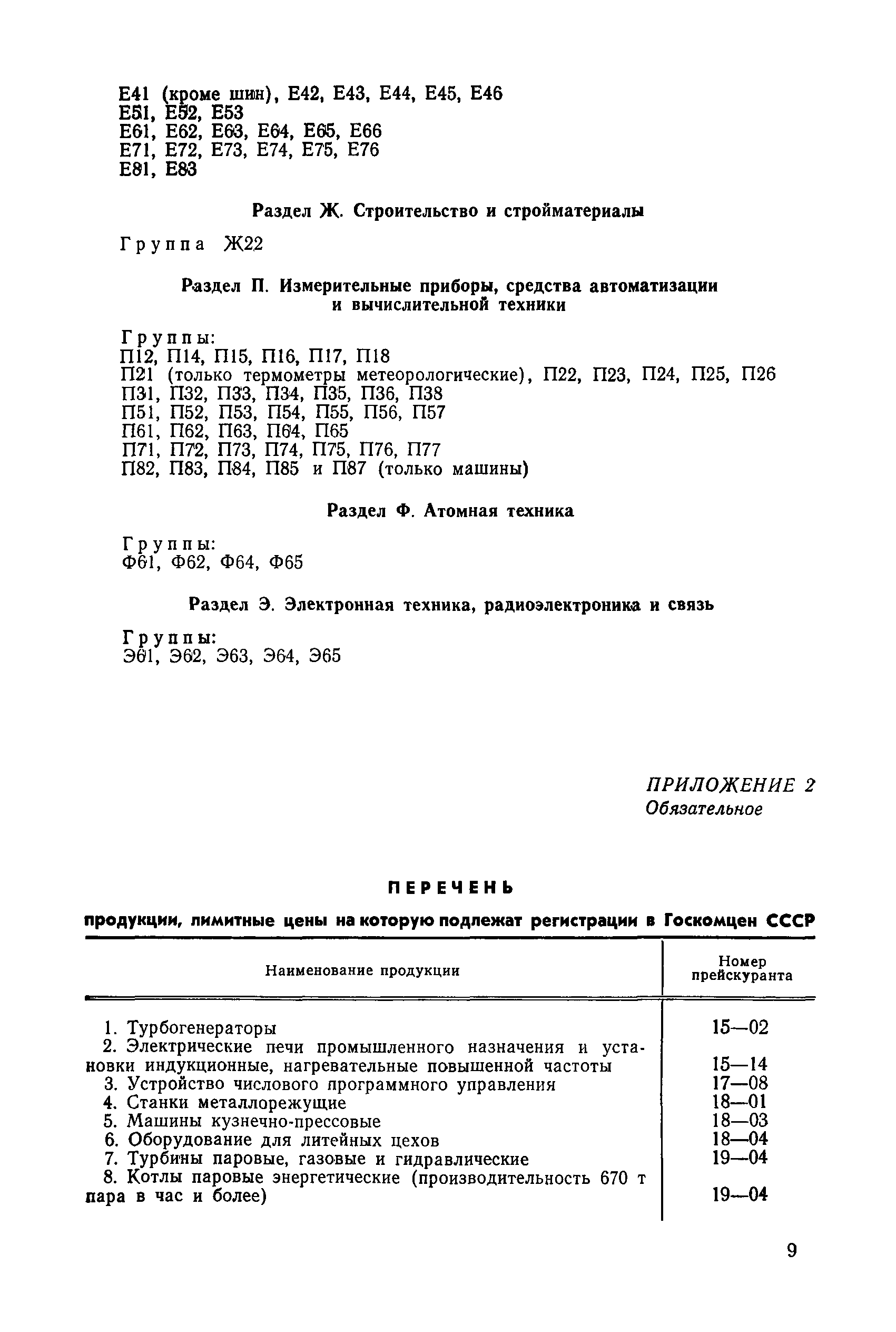 РД 50-79-83