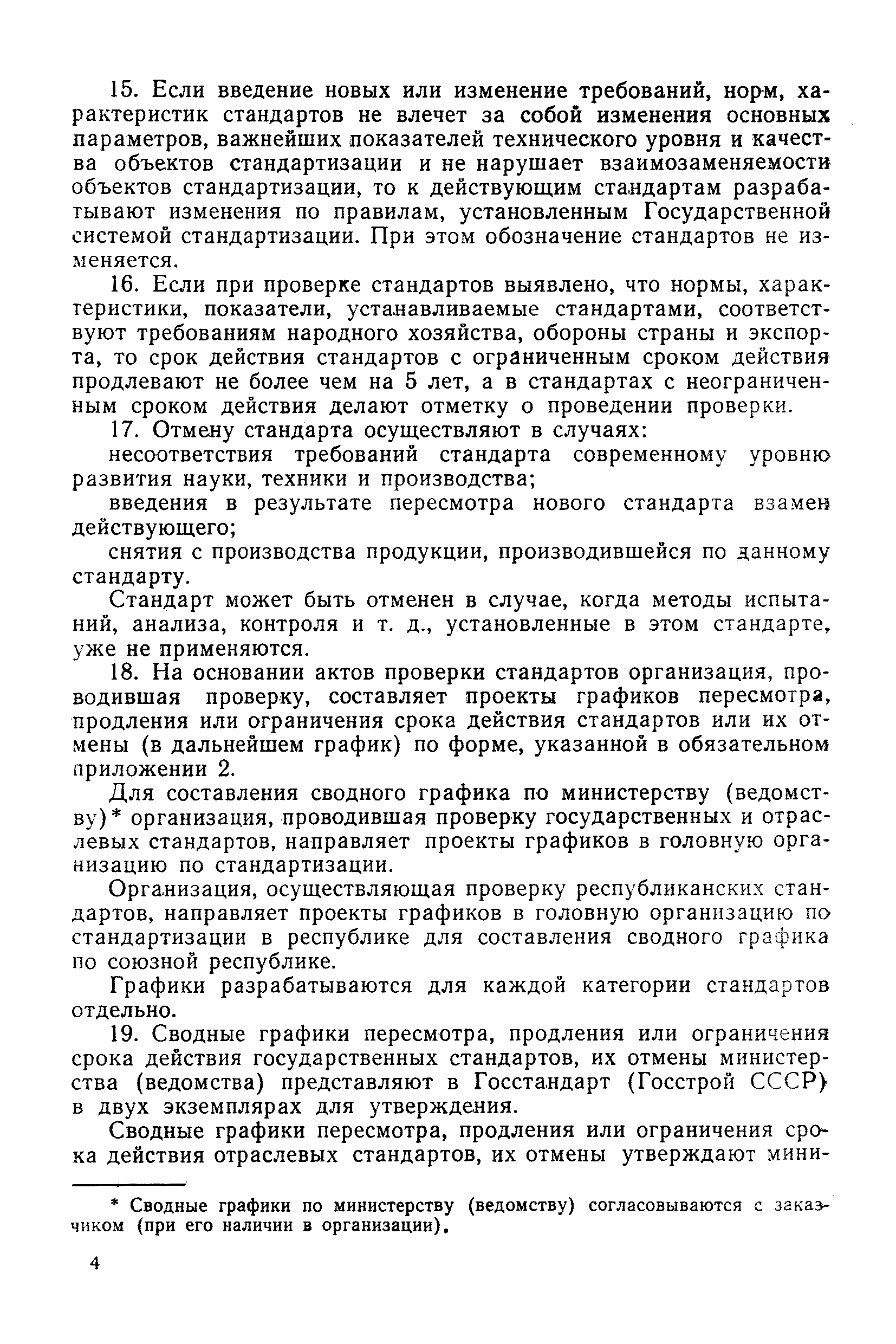 РД 50-76-78